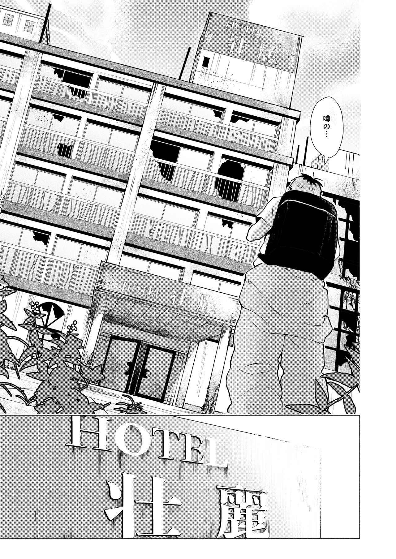 Sore wa Moroku, Utsukushikatta. page 6 full