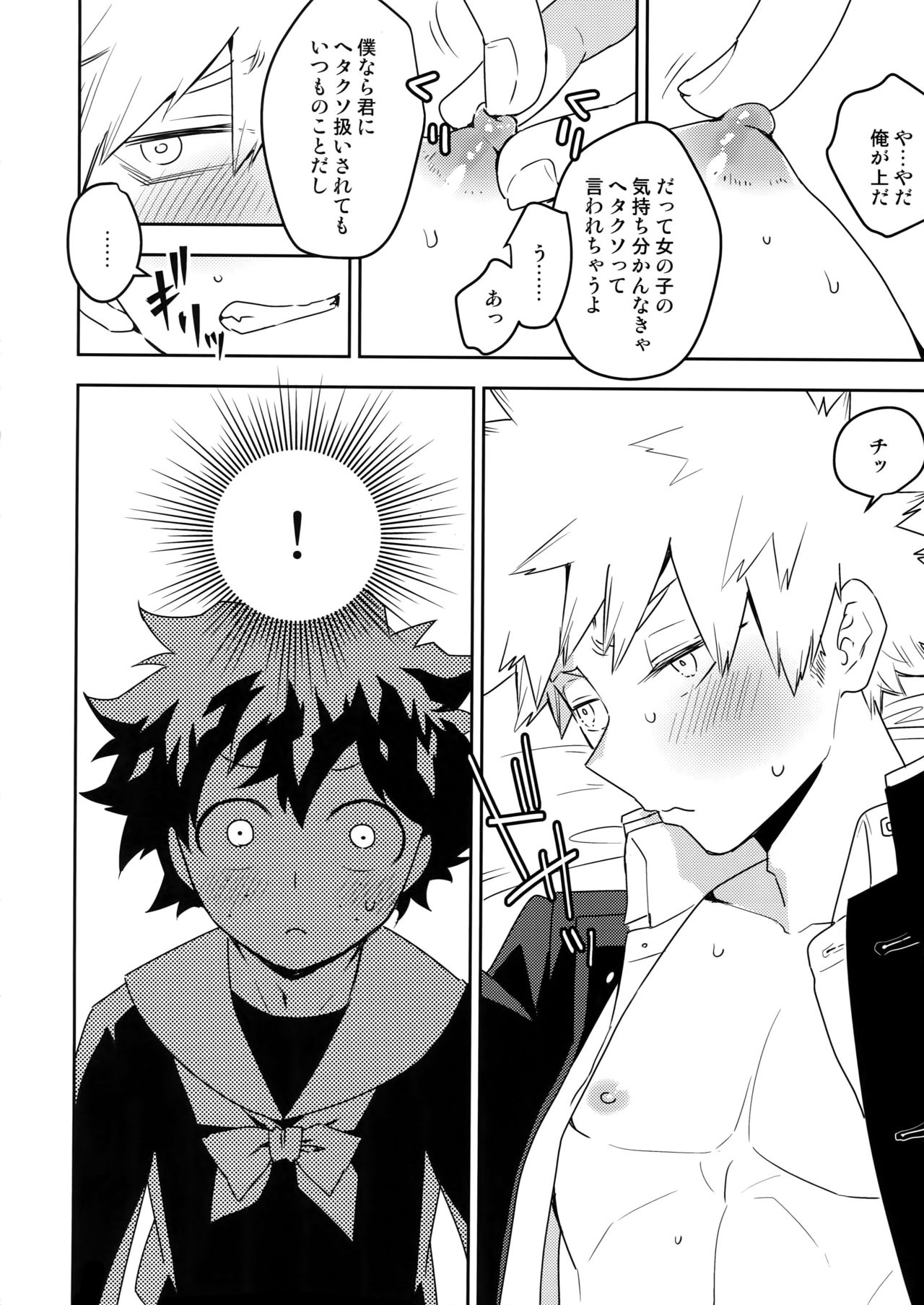 Konna Hazu ja Nakatta noni! page 9 full