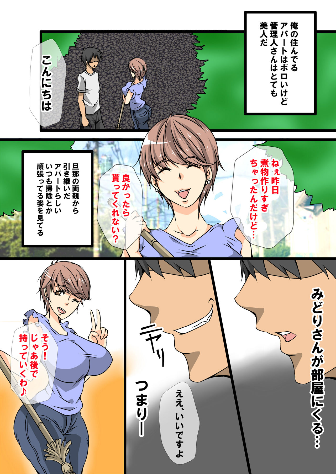 Oba-san Sennou Appli Vol. 4-6 page 5 full