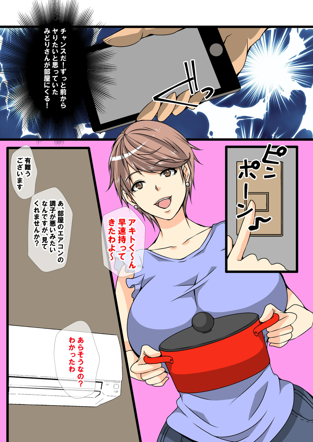 Oba-san Sennou Appli Vol. 4-6 page 6 full