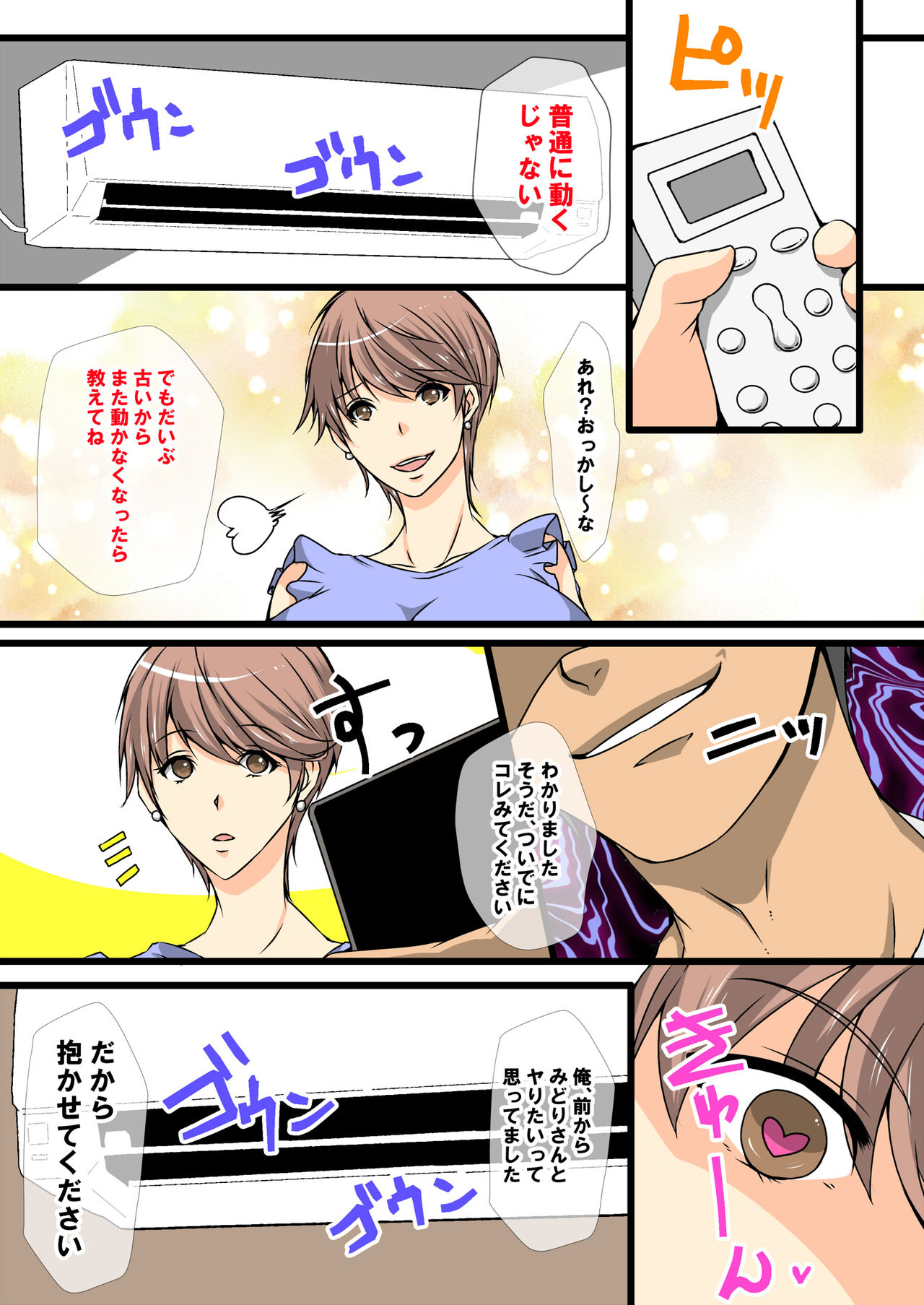 Oba-san Sennou Appli Vol. 4-6 page 7 full