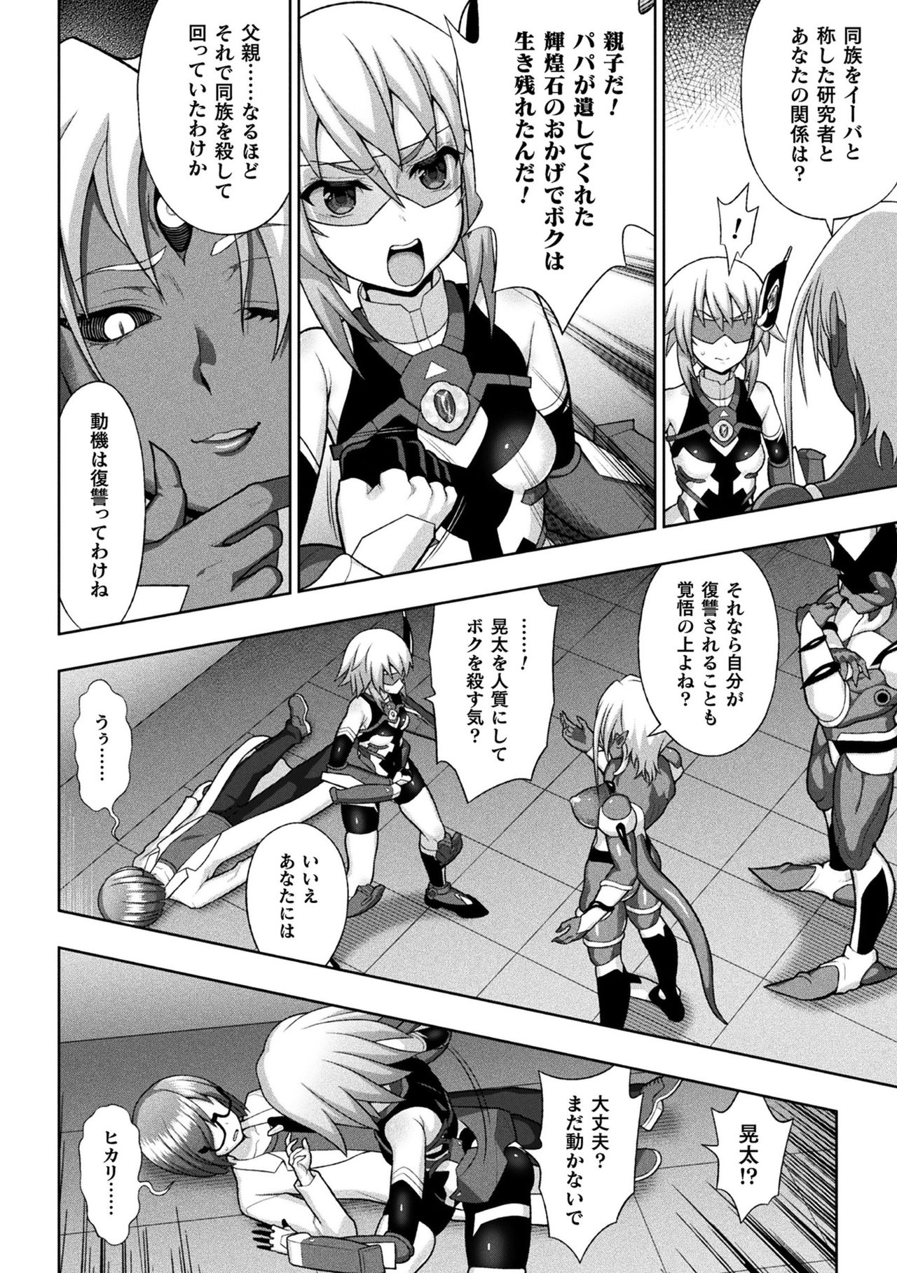 Haiboku Otome Ecstasy Vol. 20 page 10 full