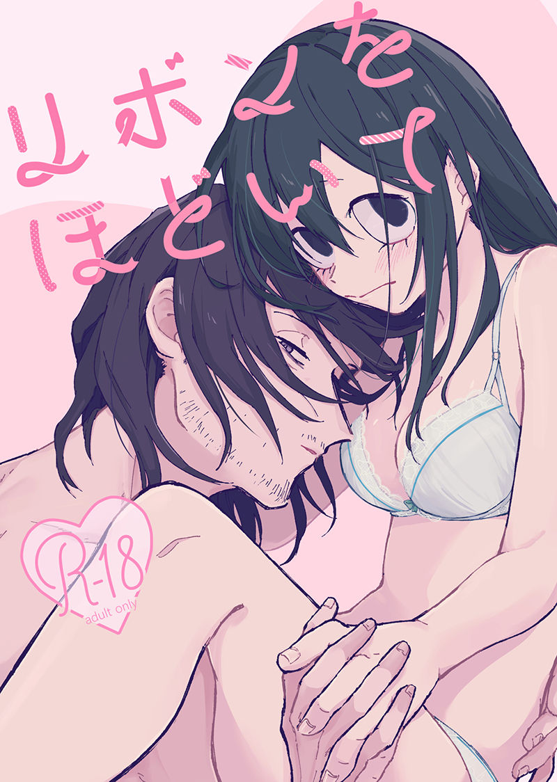 Ribon o Hodoite page 1 full