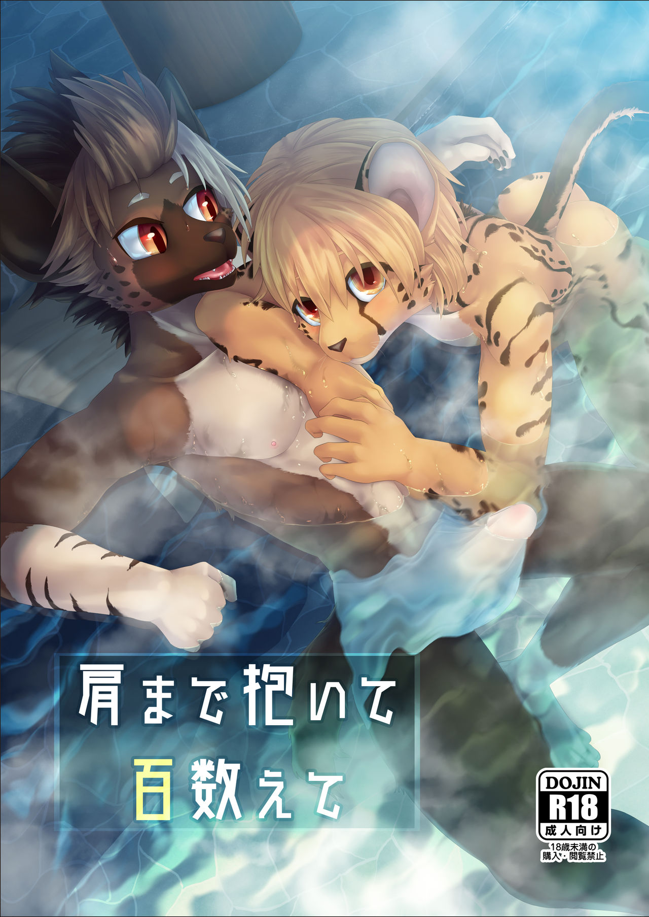 Kata made Daite Hyaku Kazoete page 1 full