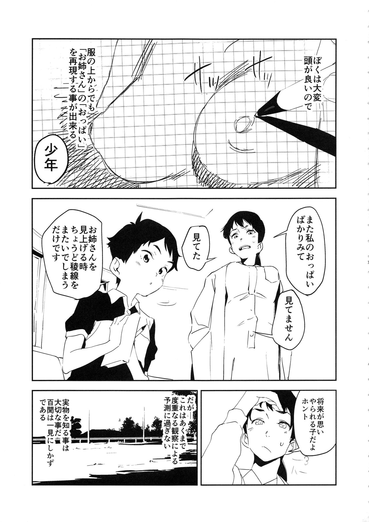 Oppai Highway - Onee-san no Kenkyuu page 4 full