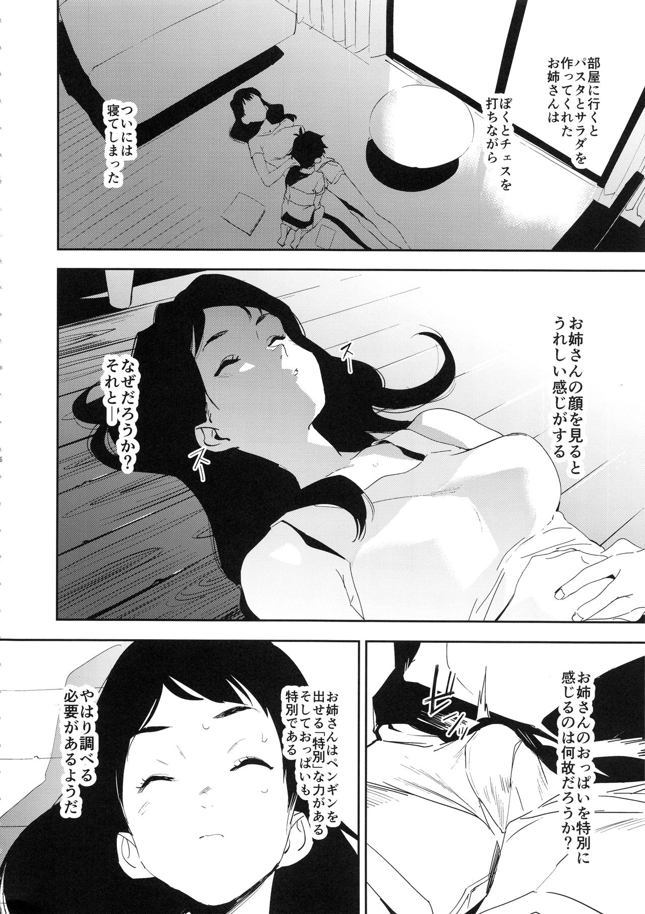 Oppai Highway - Onee-san no Kenkyuu page 7 full