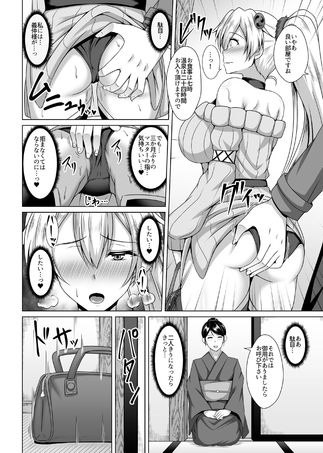 Inferno Hitozuma Furin Onsen Ryokou page 10 full