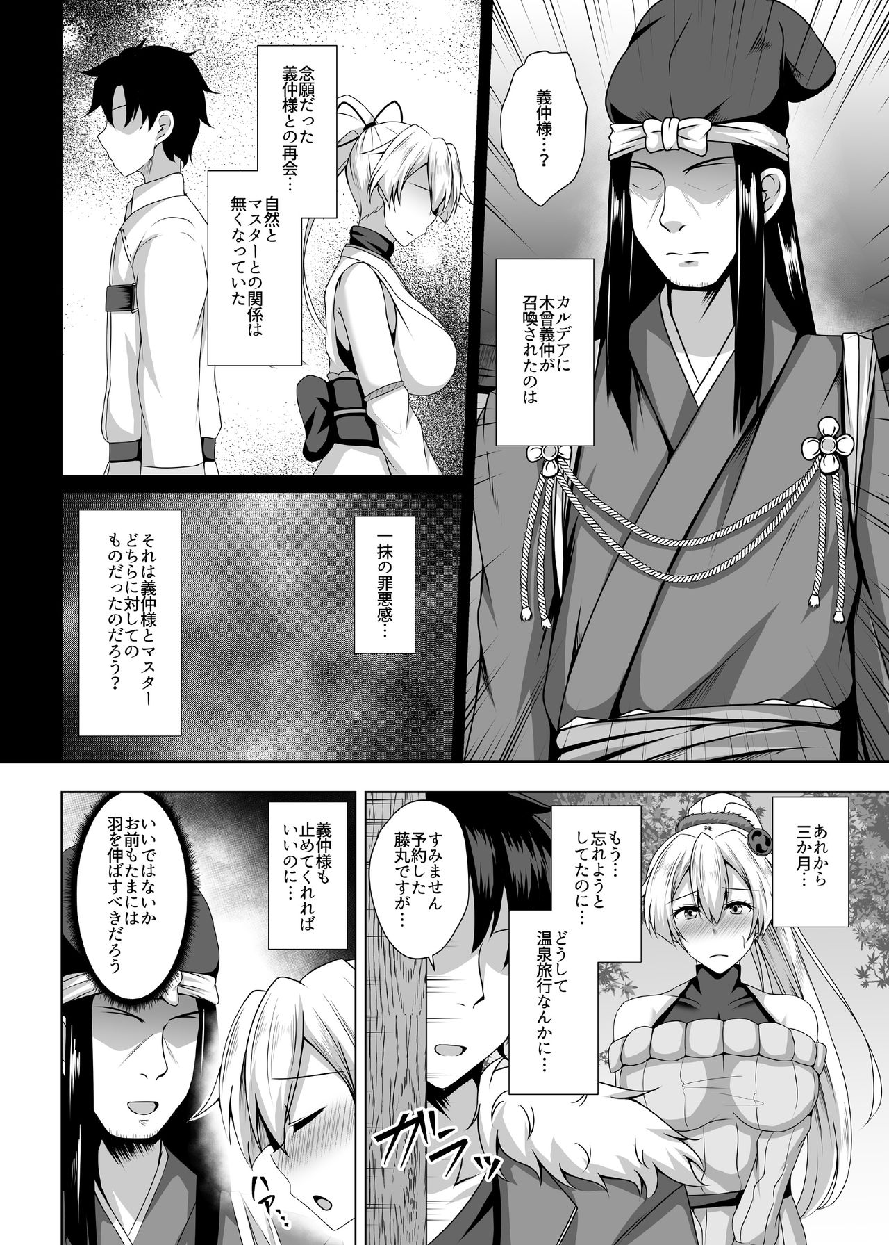 Inferno Hitozuma Furin Onsen Ryokou page 8 full