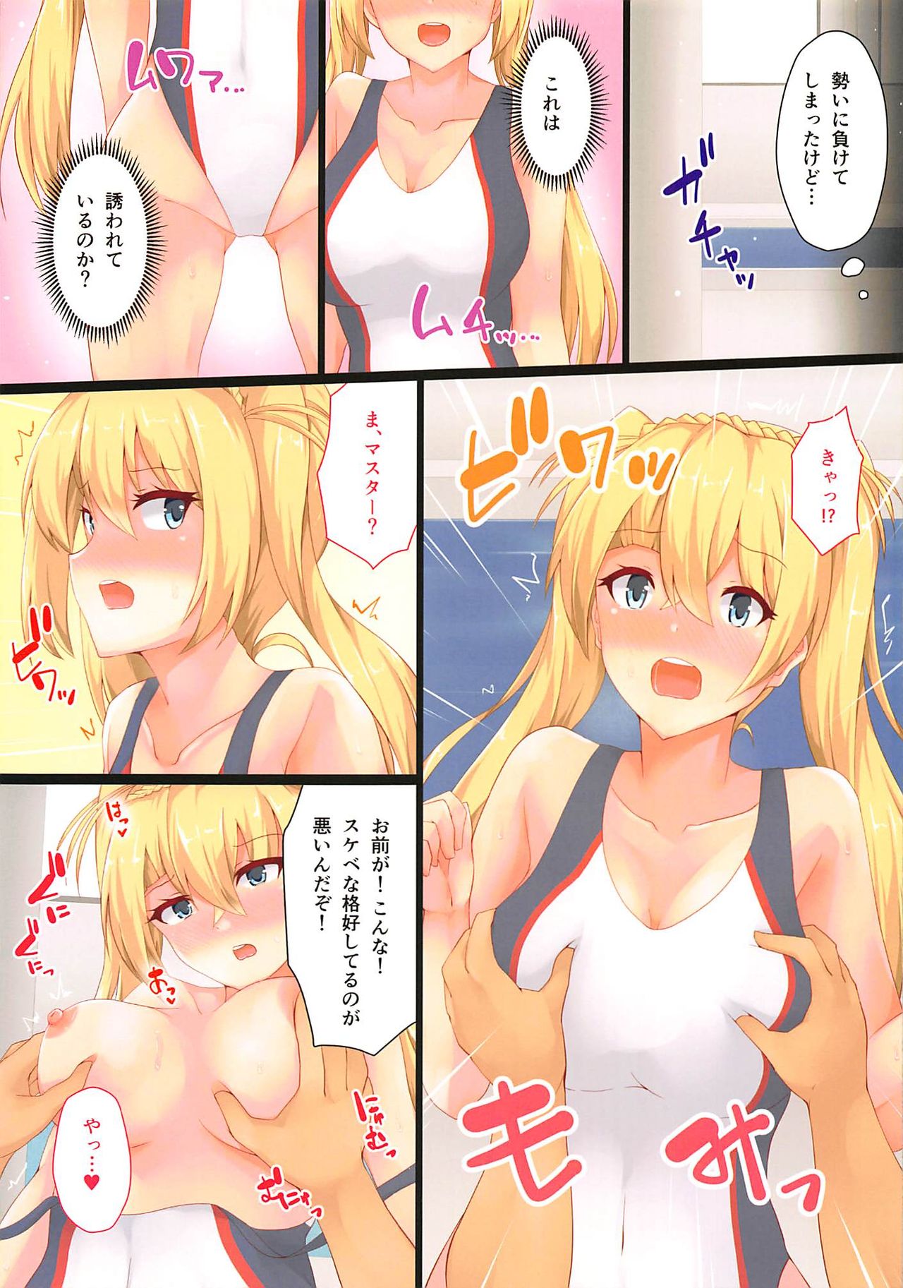 Kyouei Mizugi Bradamante page 4 full