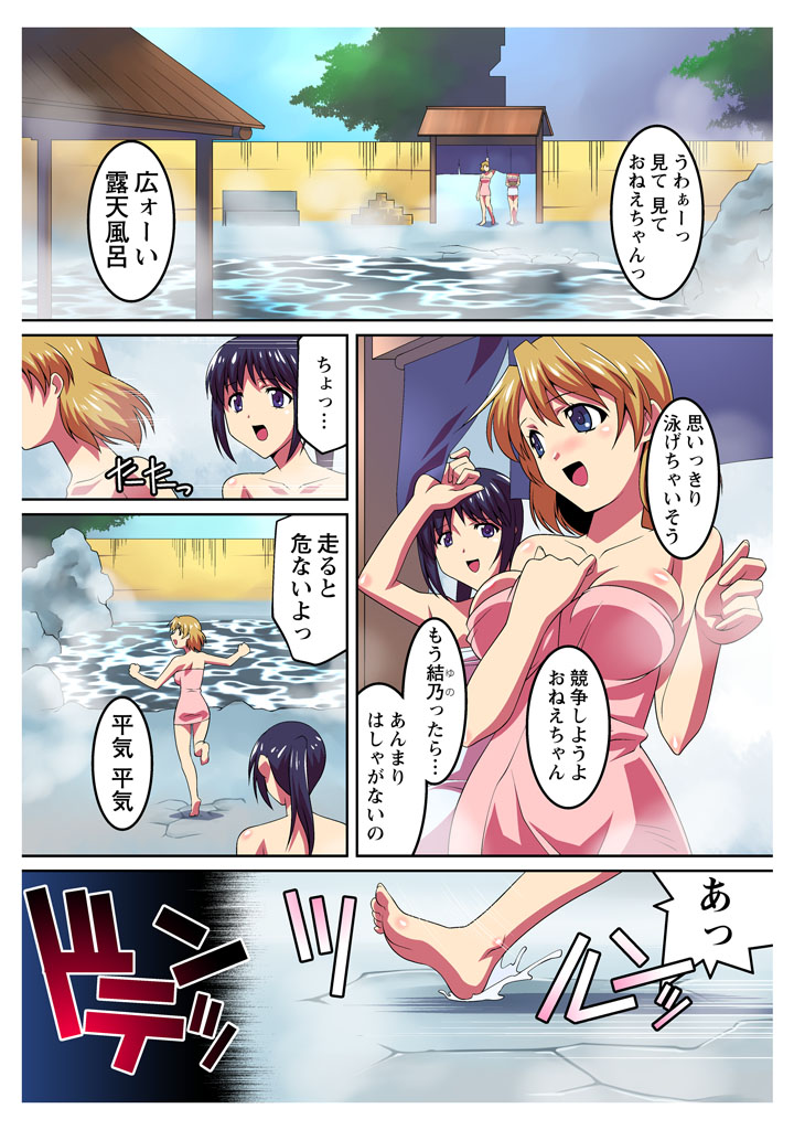 Saimin Onsen no Mesushimai ni Maibyou Gattai Double Piston!! page 4 full