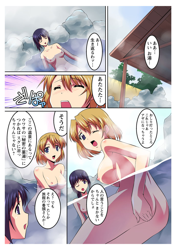 Saimin Onsen no Mesushimai ni Maibyou Gattai Double Piston!! page 5 full