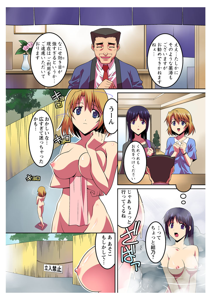 Saimin Onsen no Mesushimai ni Maibyou Gattai Double Piston!! page 6 full