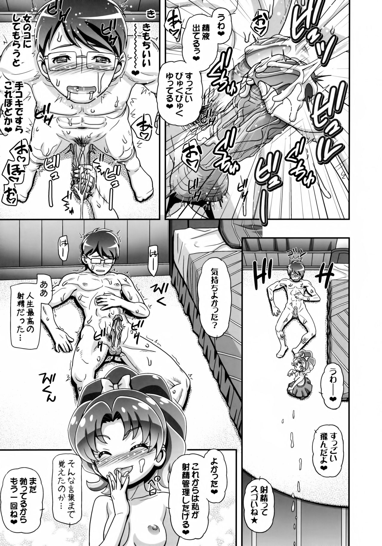 Kirakira PuniCure a la Mode page 9 full