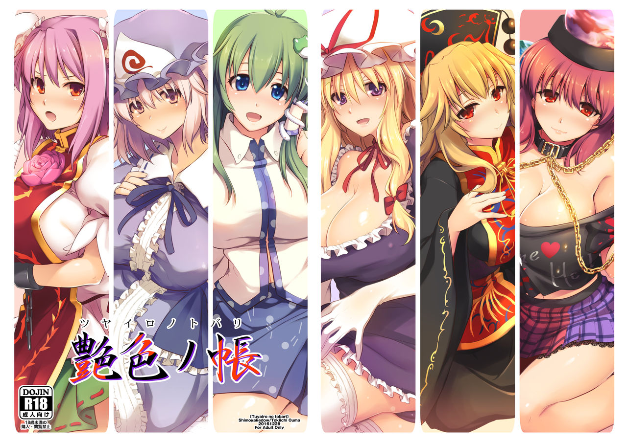 Tsuyairo no Tobari page 1 full