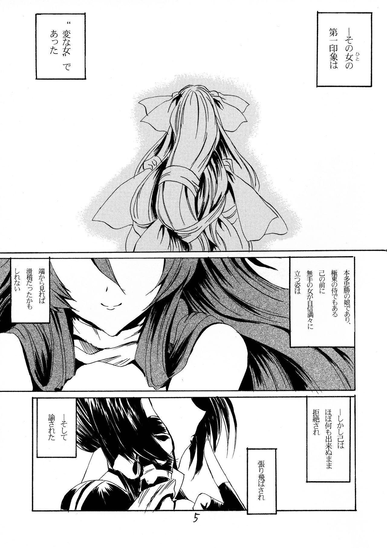 Lanza del Amor page 5 full