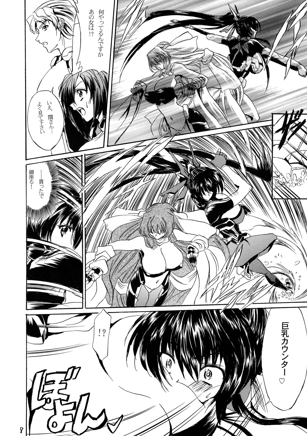 Lanza del Amor page 8 full