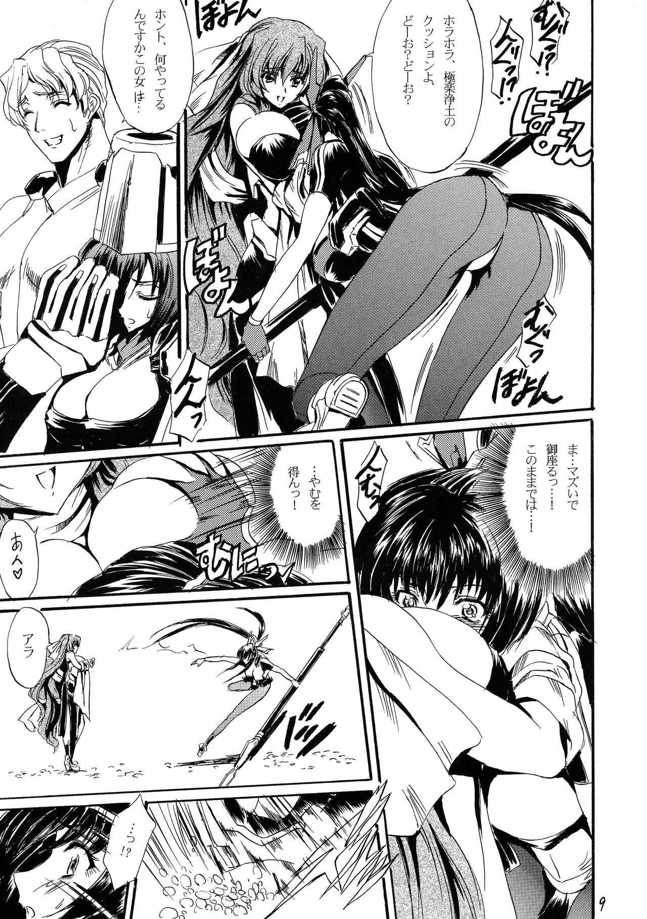 Lanza del Amor page 9 full