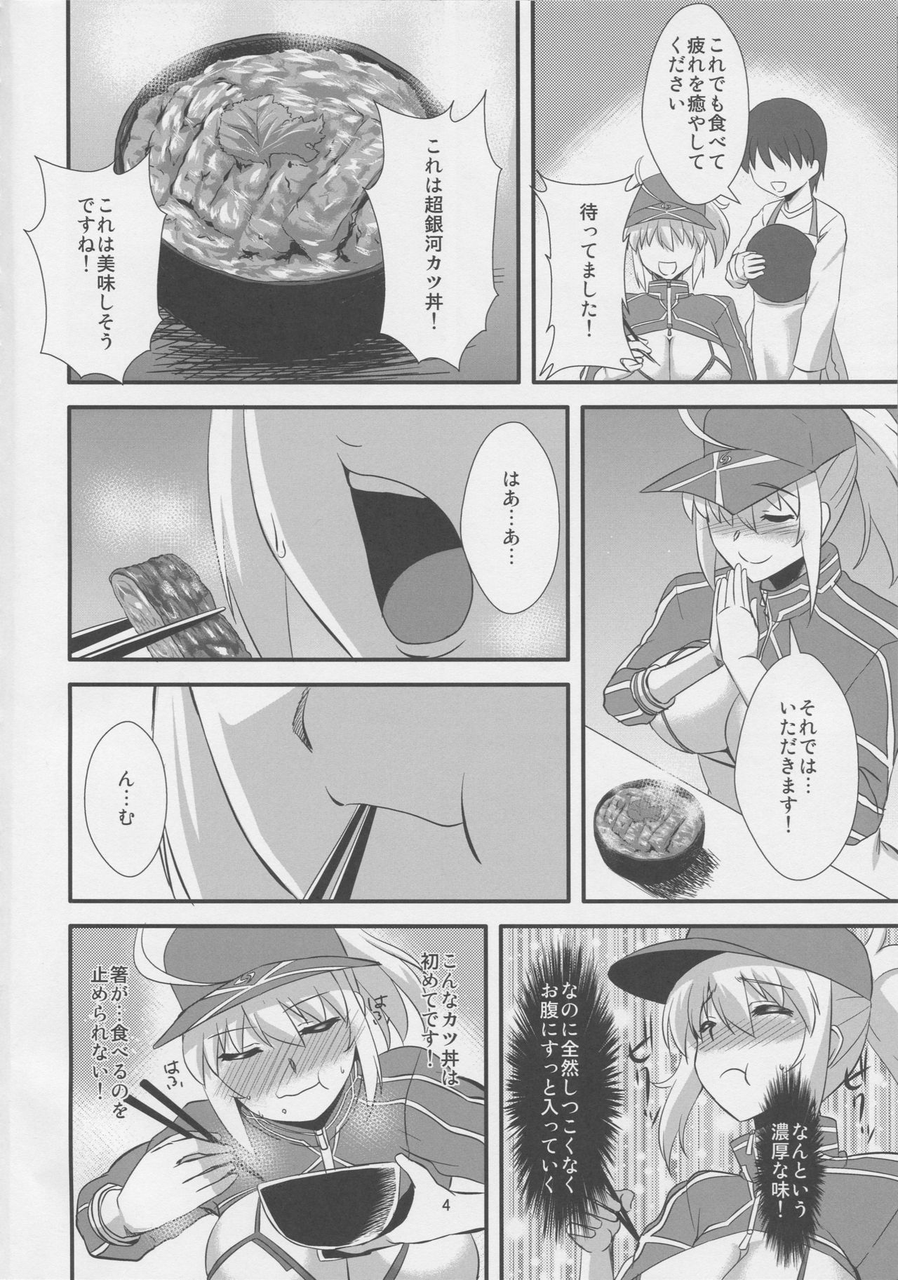 Uchuu OL to Wakuwaku Dousei Seikatsu page 3 full