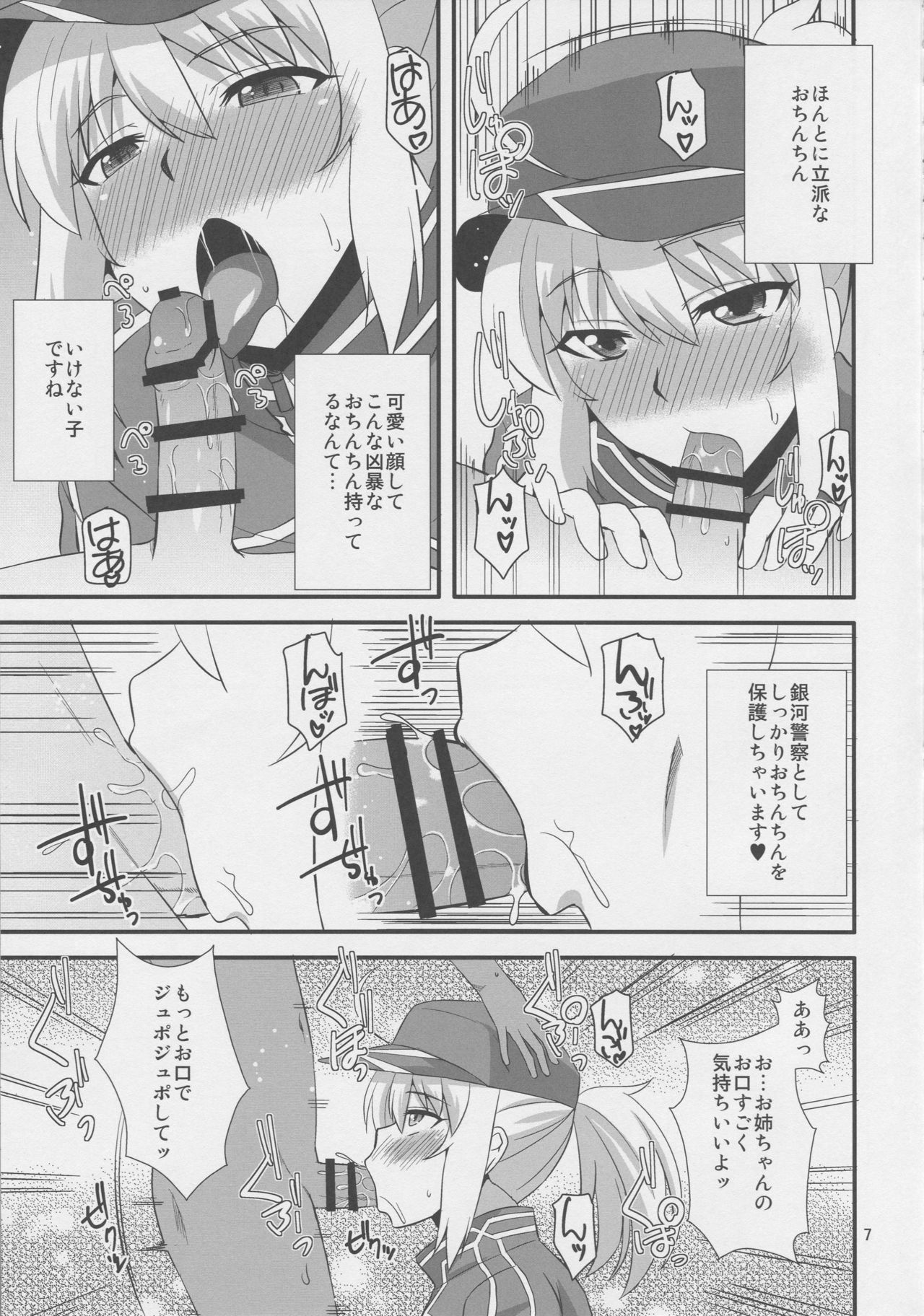 Uchuu OL to Wakuwaku Dousei Seikatsu page 6 full