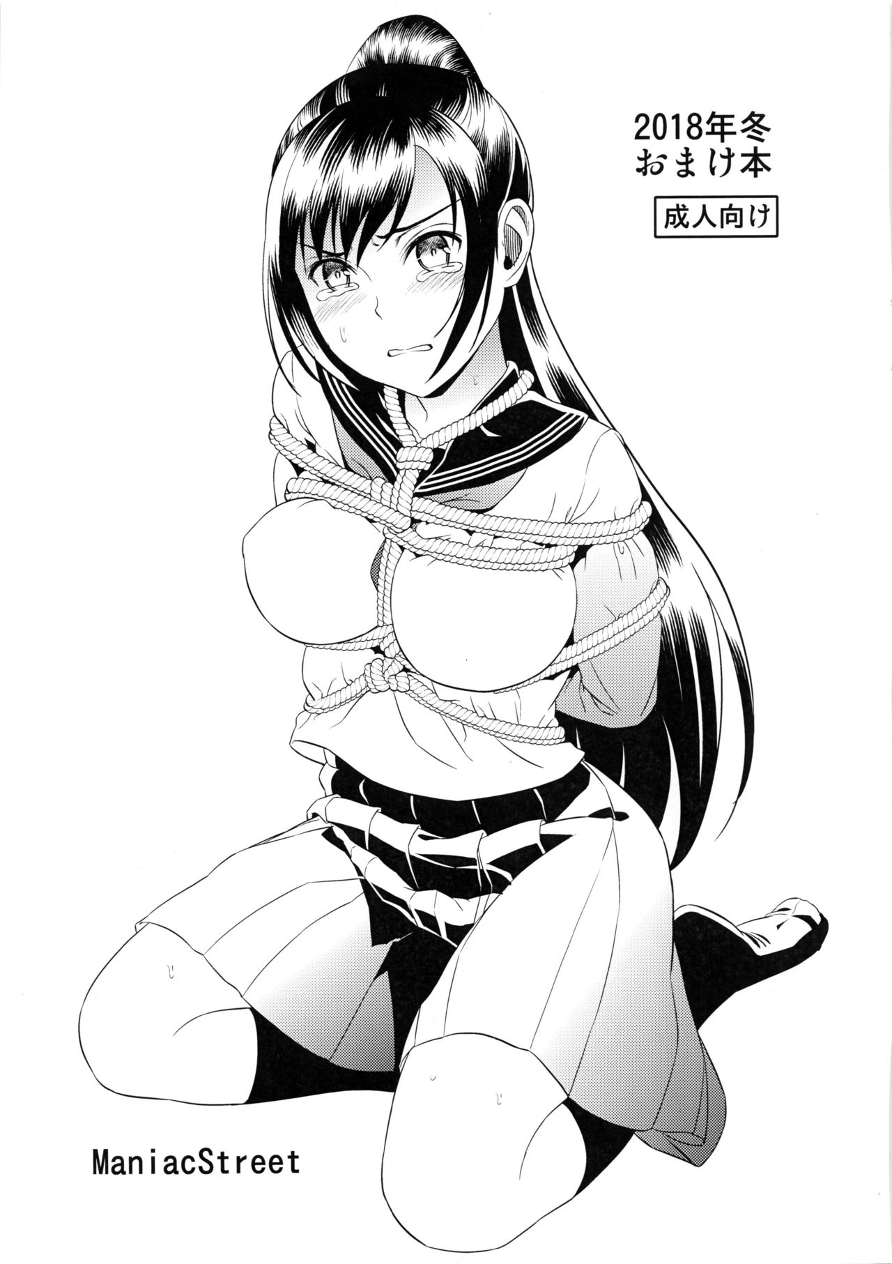 2018-nen Fuyu Omakebon page 1 full