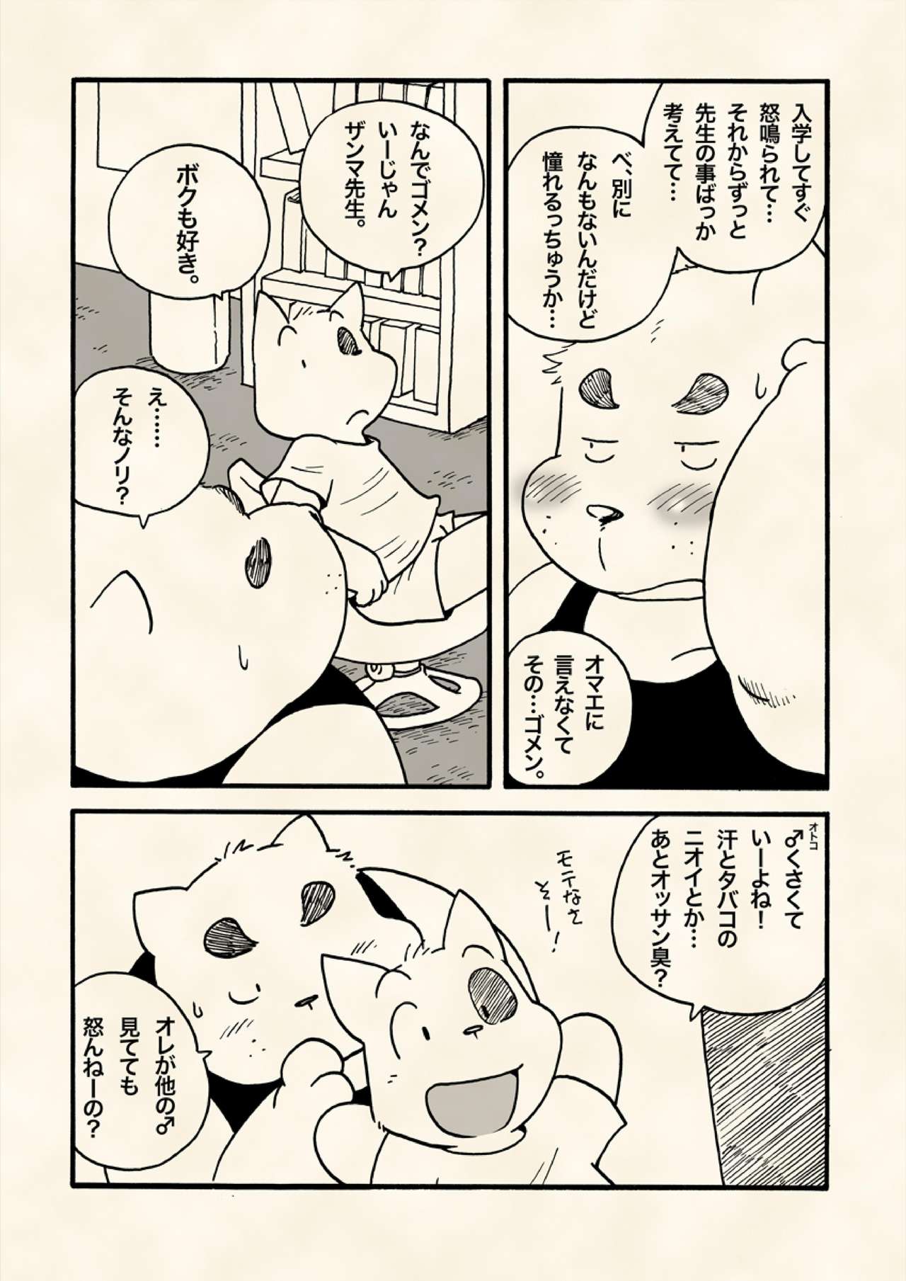 Treasure Sniper! page 8 full