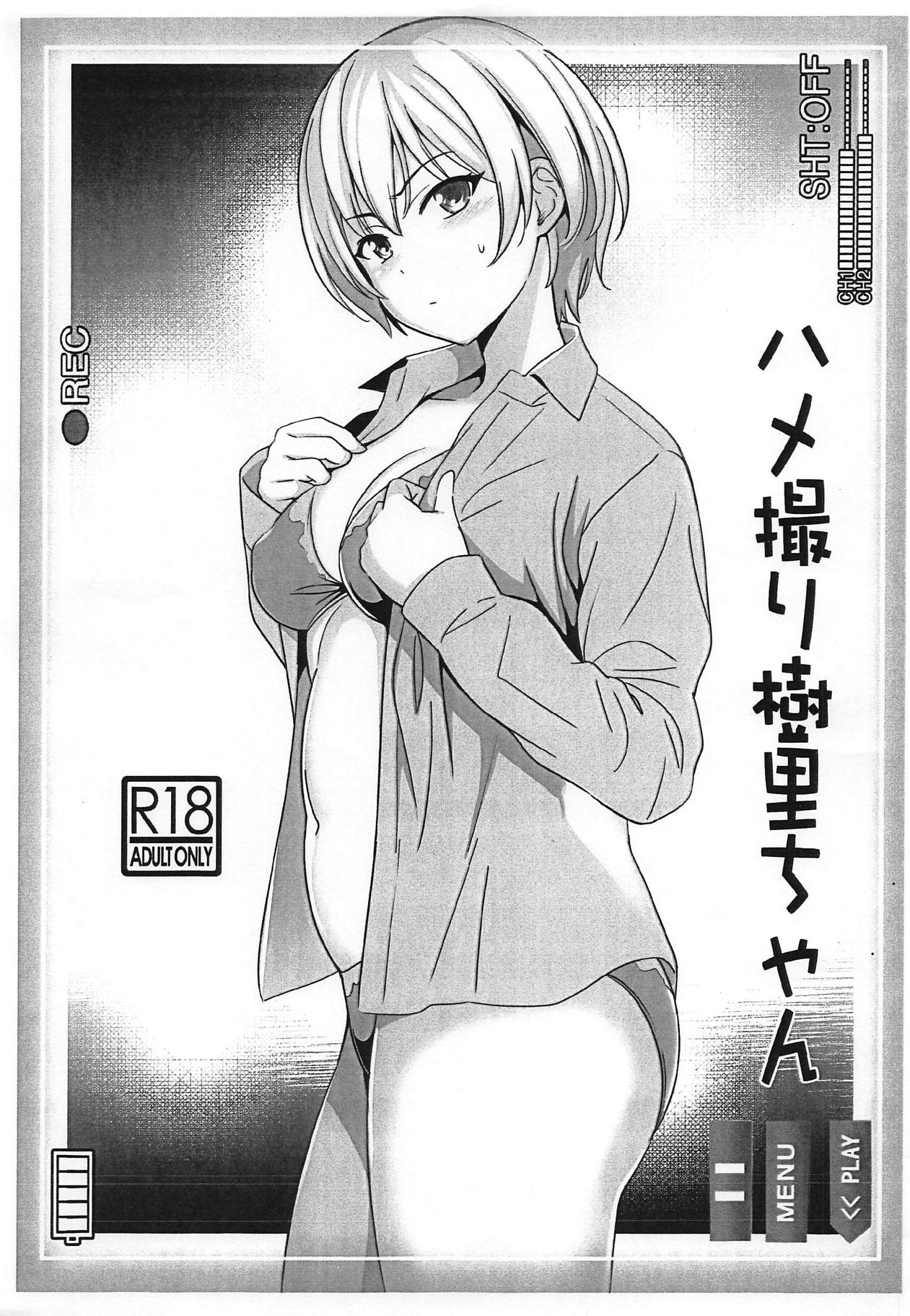 Hamedori Juri-chan page 1 full