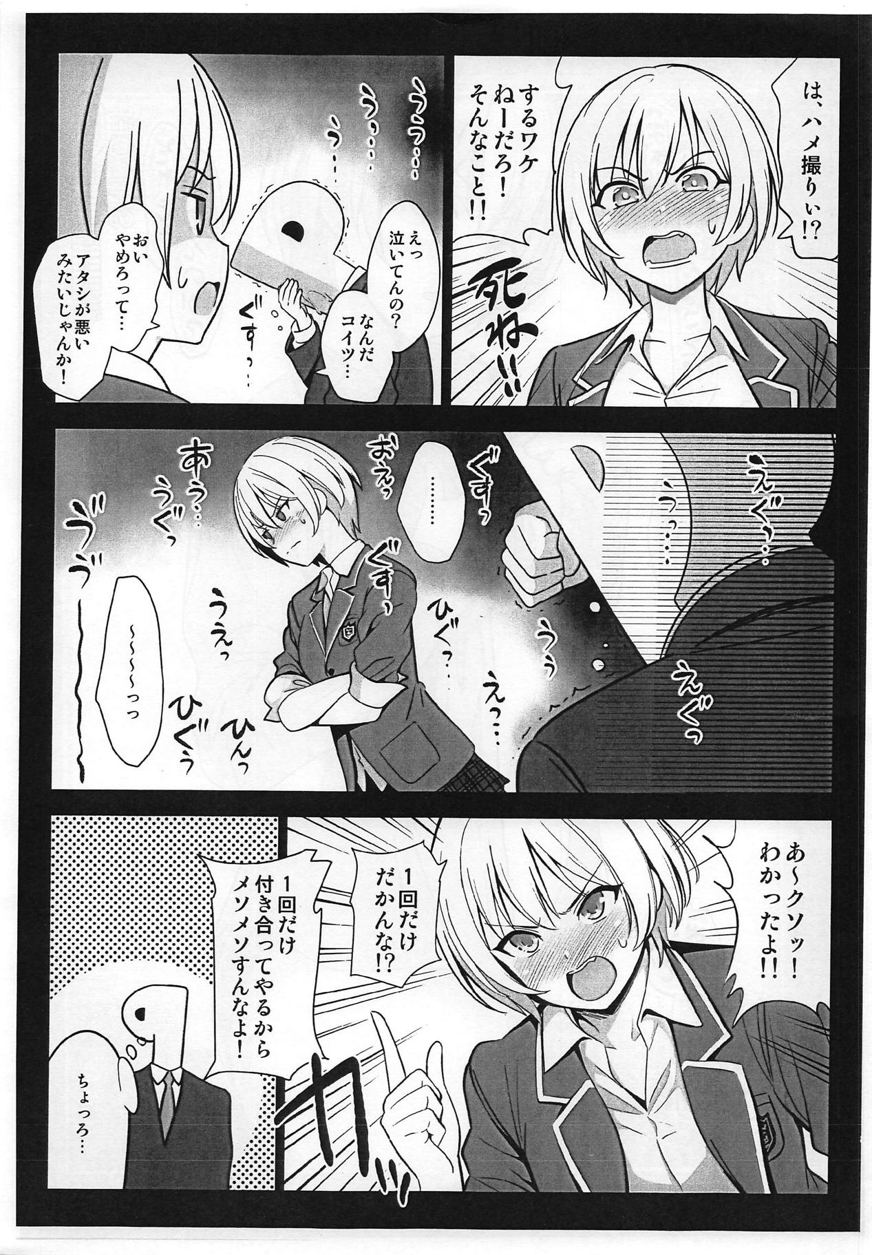 Hamedori Juri-chan page 2 full
