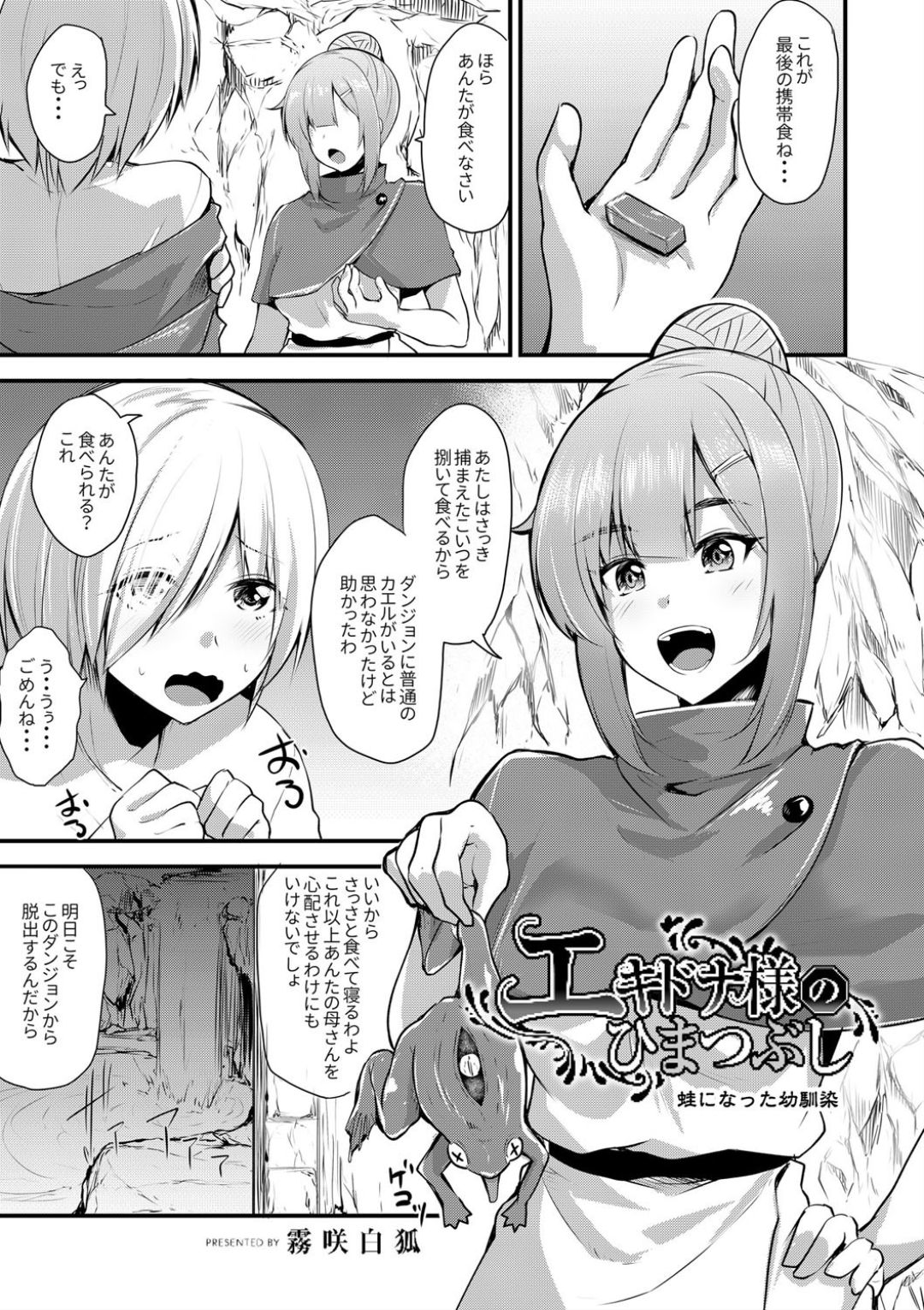 Echidna-sama no Himatsubushi Dai Hachi Soume page 3 full