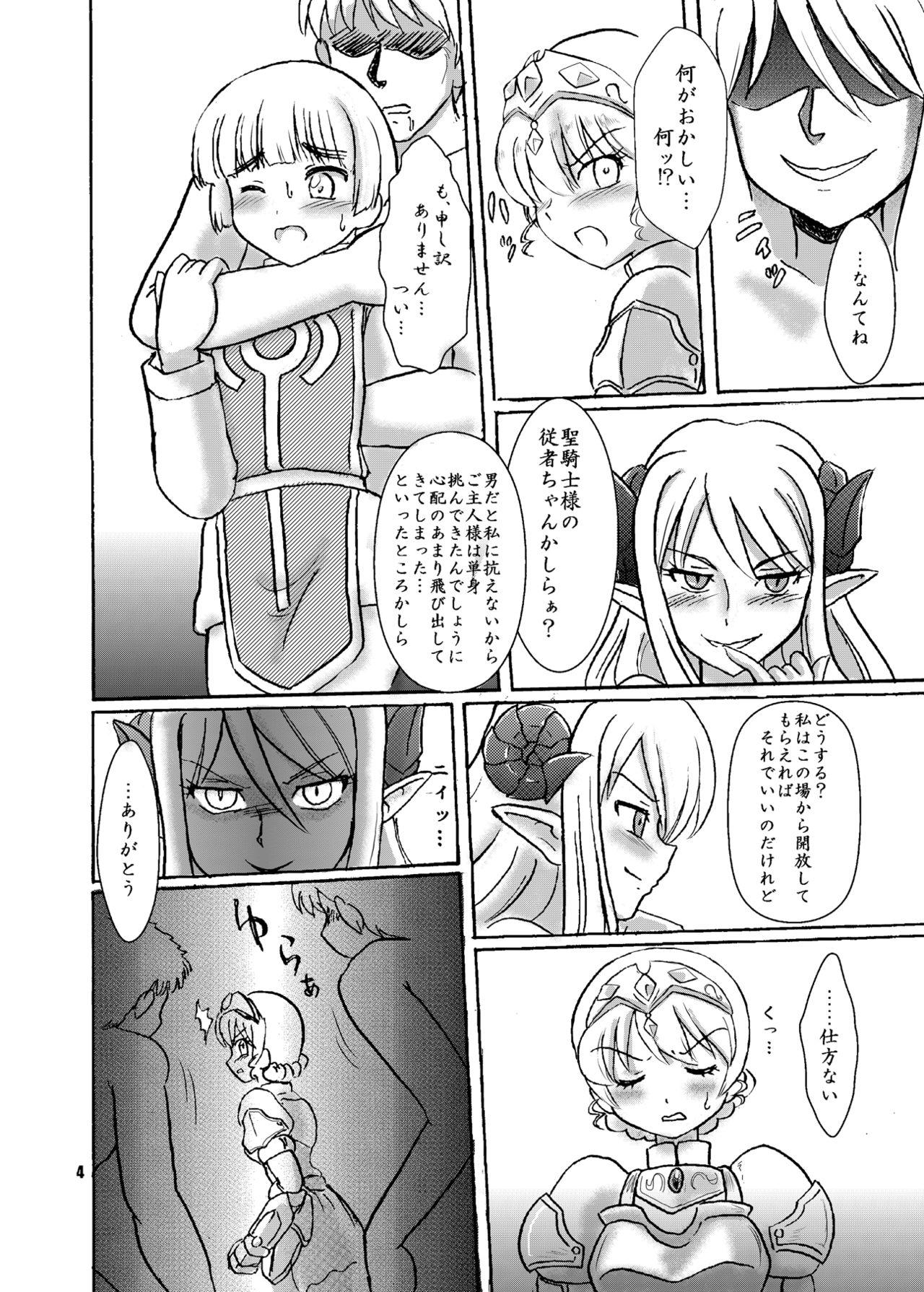 Noroware Seikishi no Keibatsu page 3 full