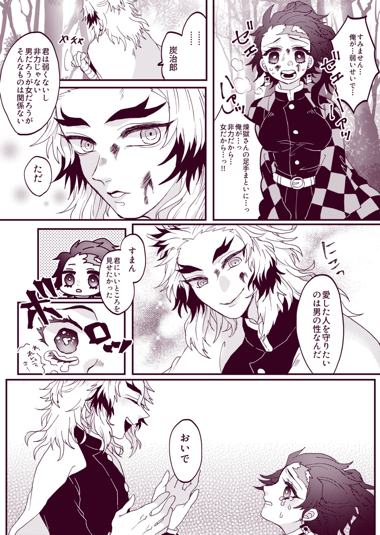 Kimetsu Matome 5 page 8 full
