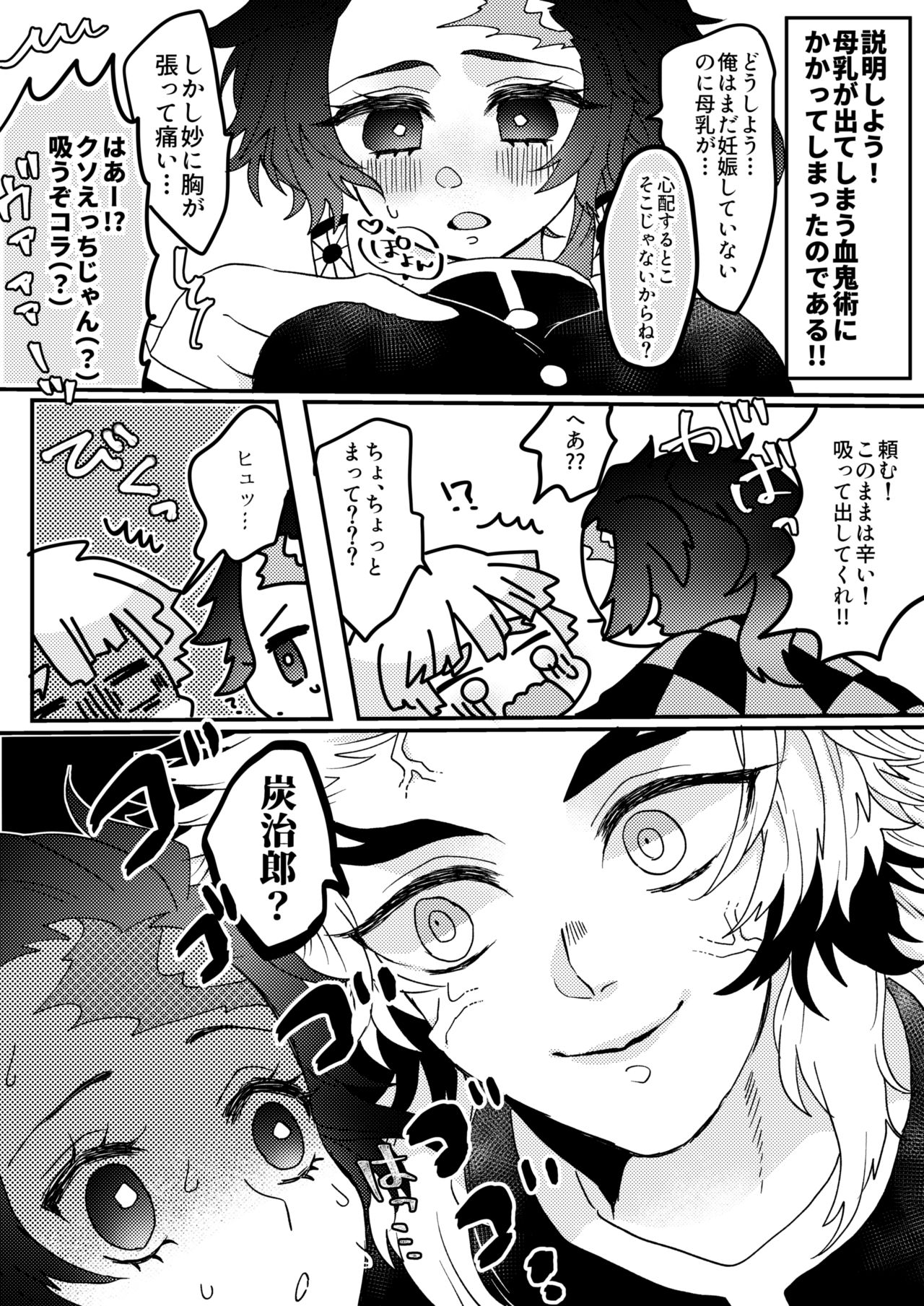Kimetsu Matome 5 page 9 full