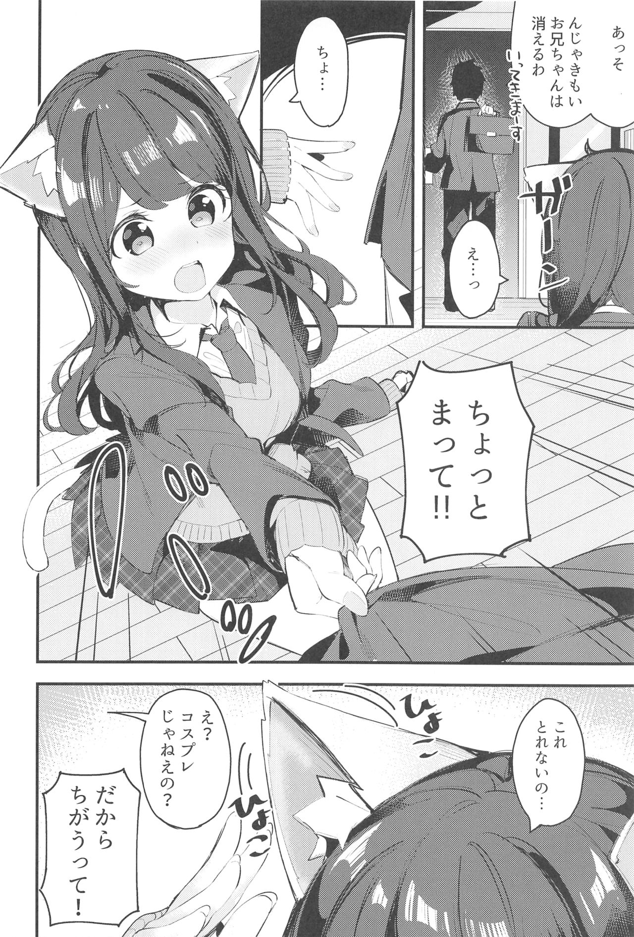 Imouto ga Neko ni Natteimashita. page 5 full