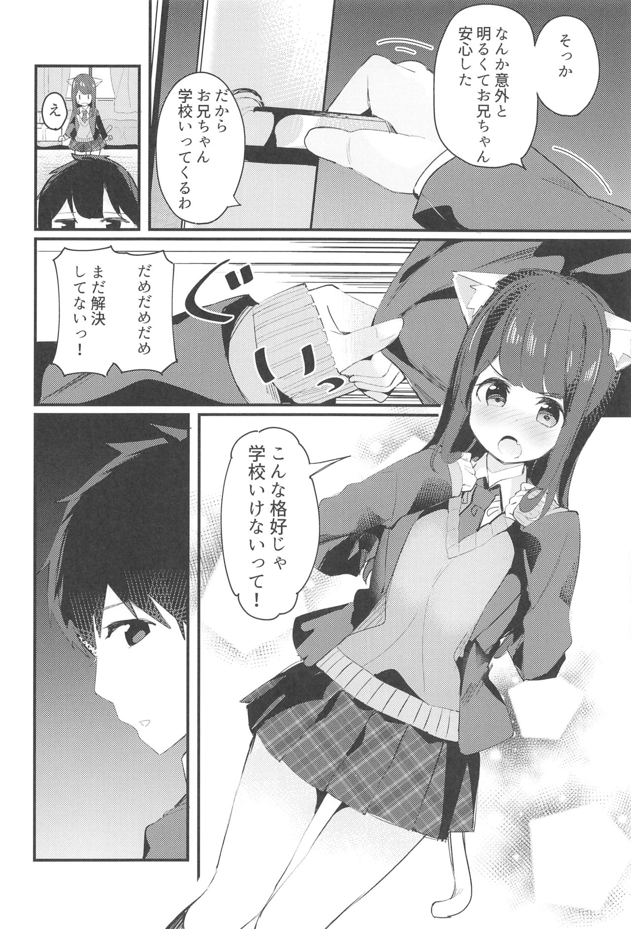 Imouto ga Neko ni Natteimashita. page 9 full