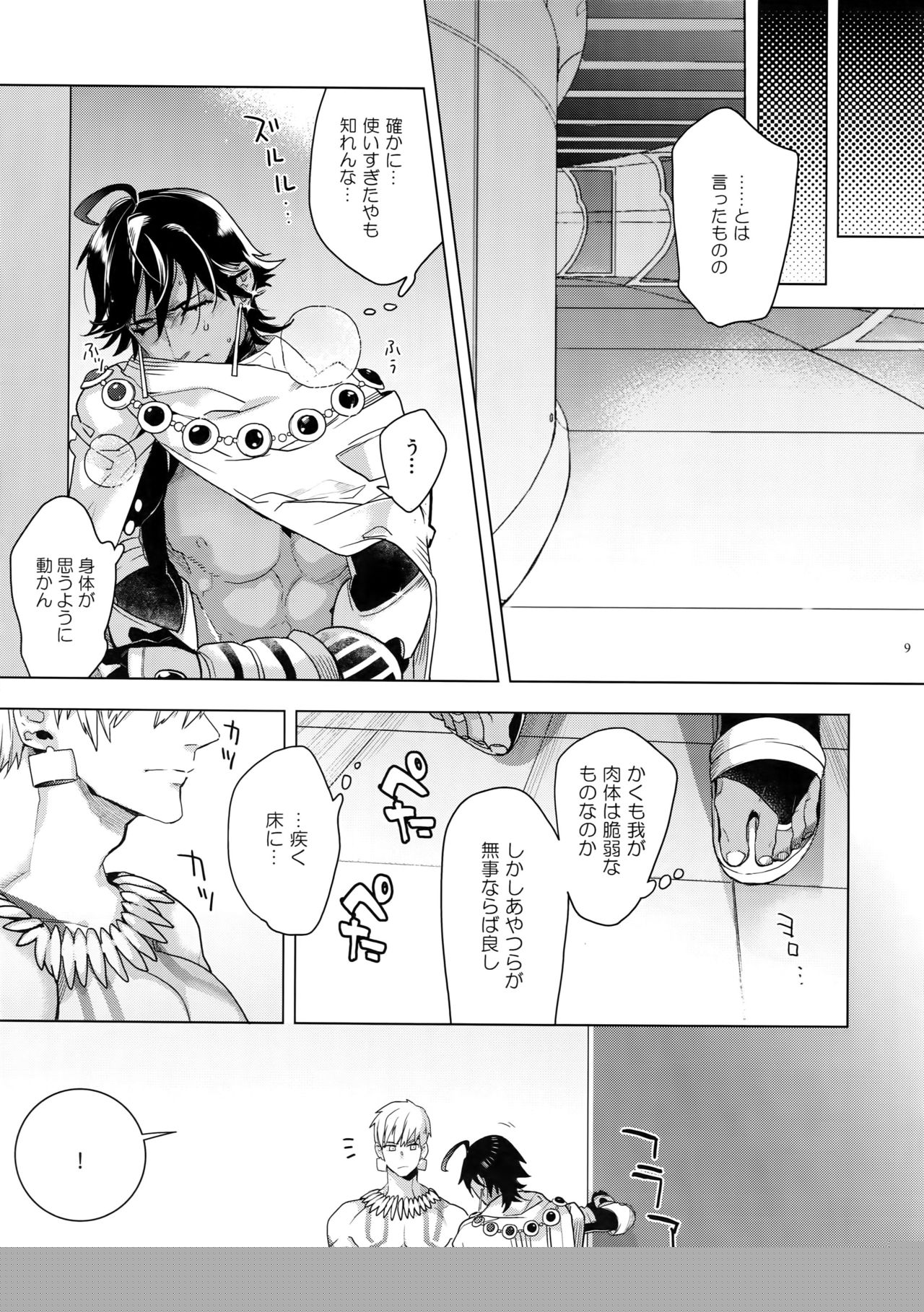 Giruoji Sairokushuu "Gayo: Re" page 10 full