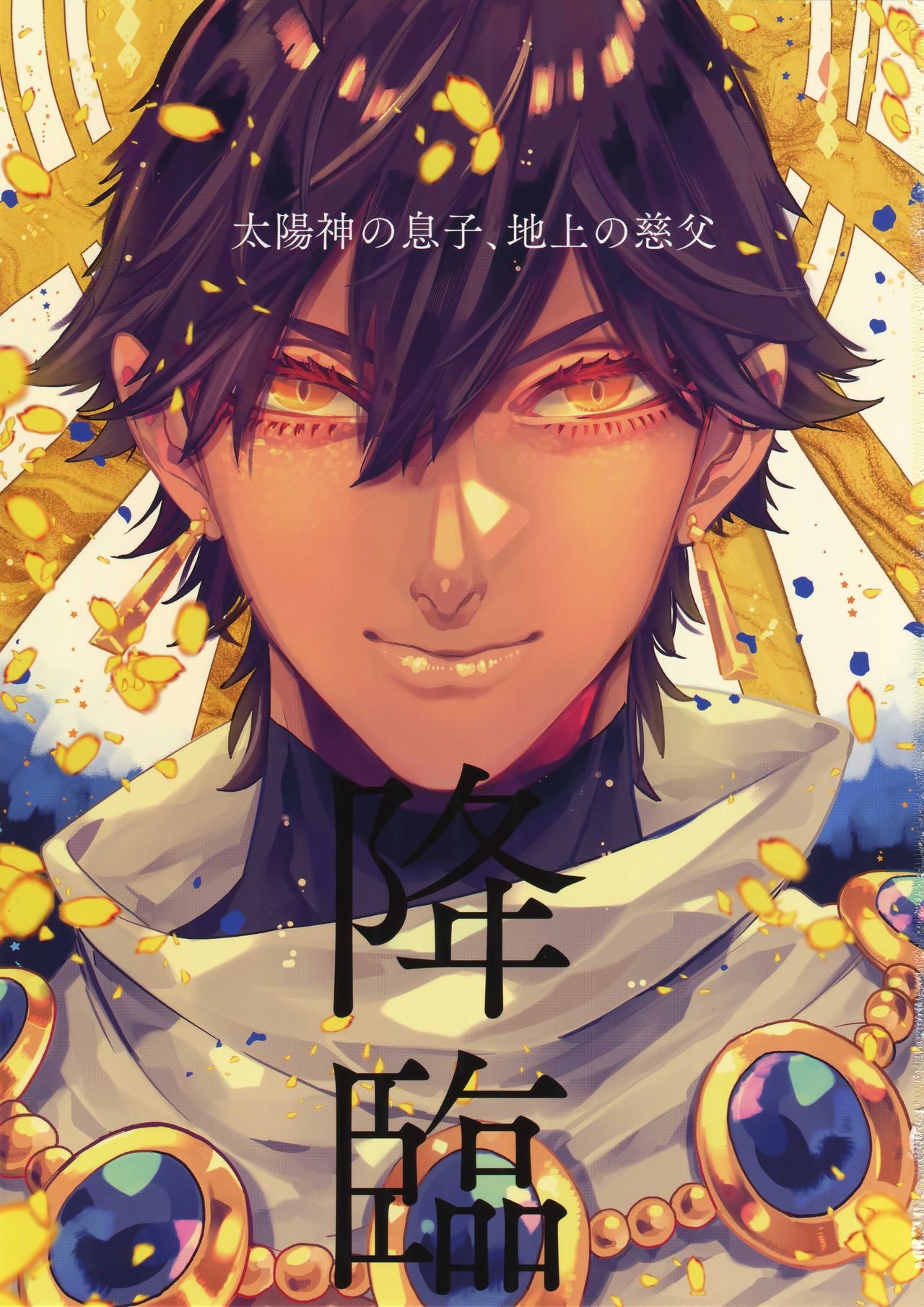 Giruoji Sairokushuu "Gayo: Re" page 3 full