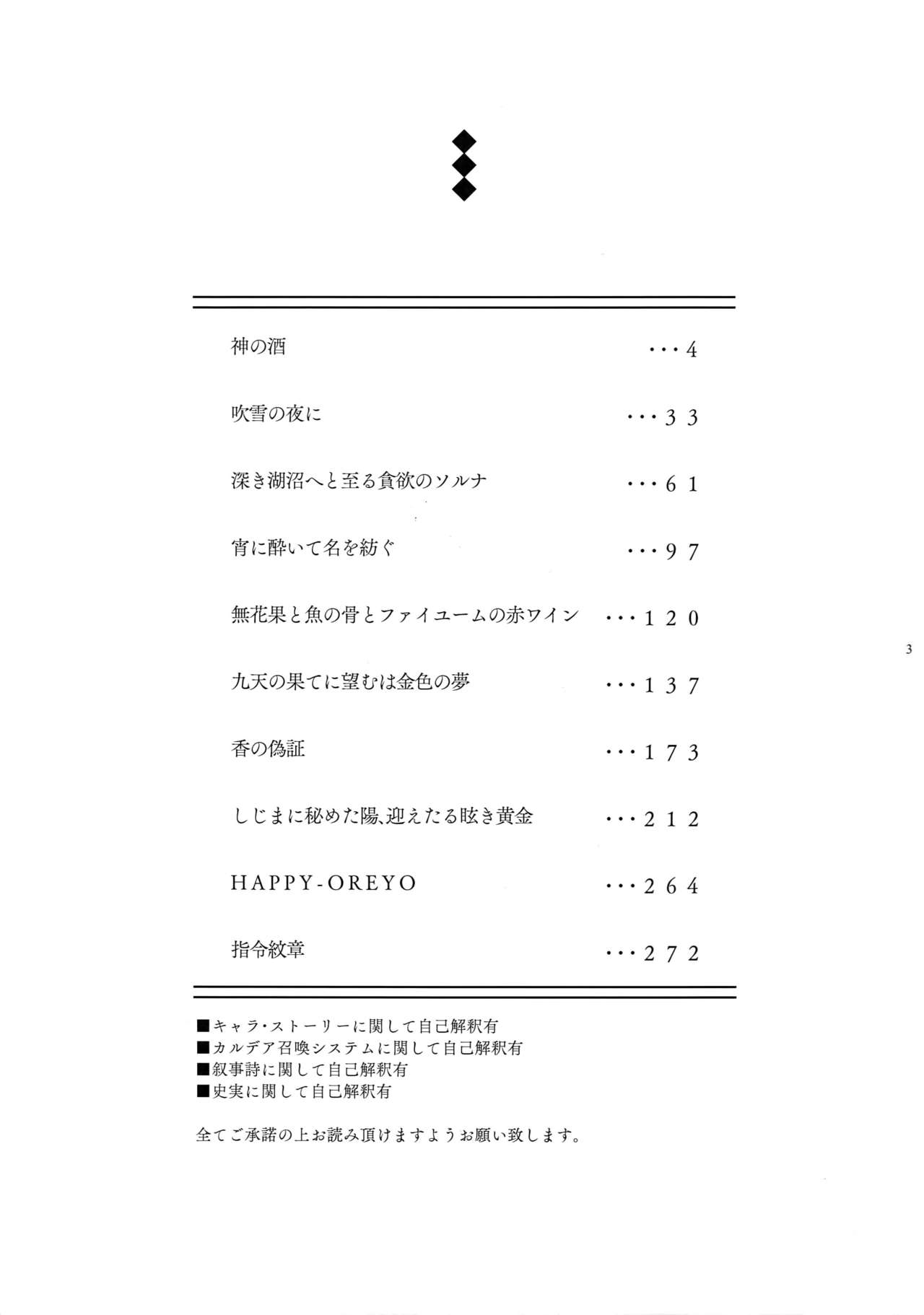 Giruoji Sairokushuu "Gayo: Re" page 4 full