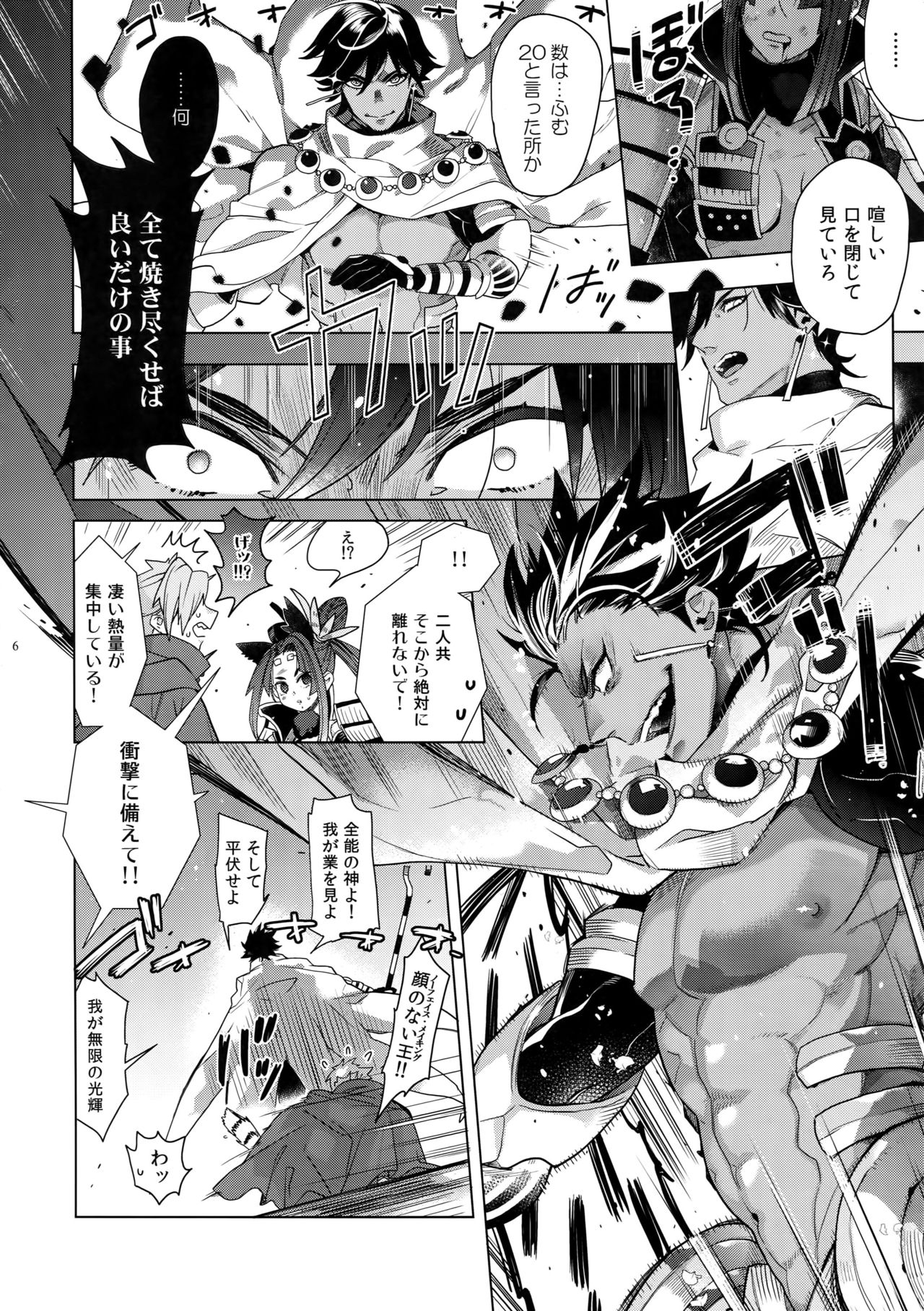 Giruoji Sairokushuu "Gayo: Re" page 7 full