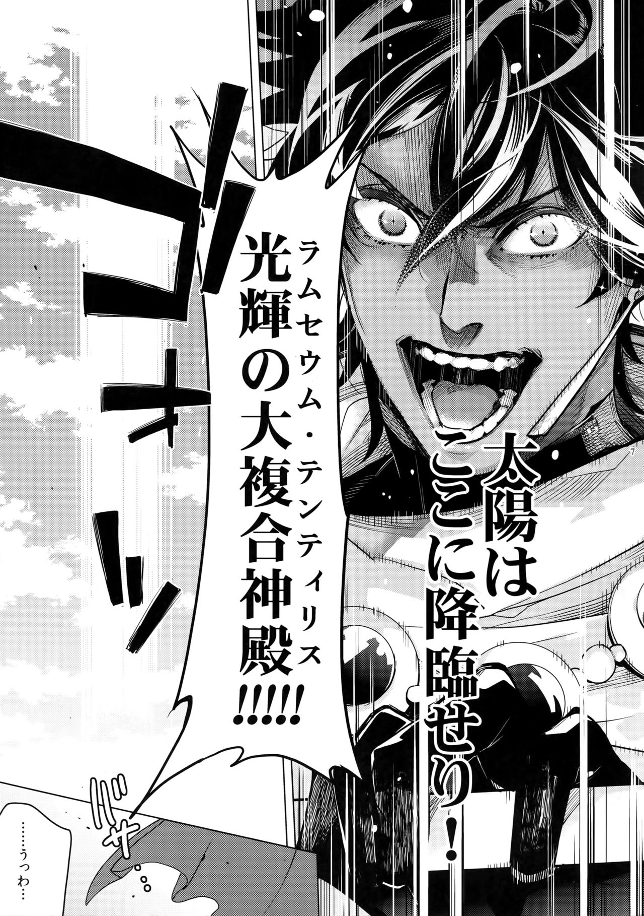 Giruoji Sairokushuu "Gayo: Re" page 8 full