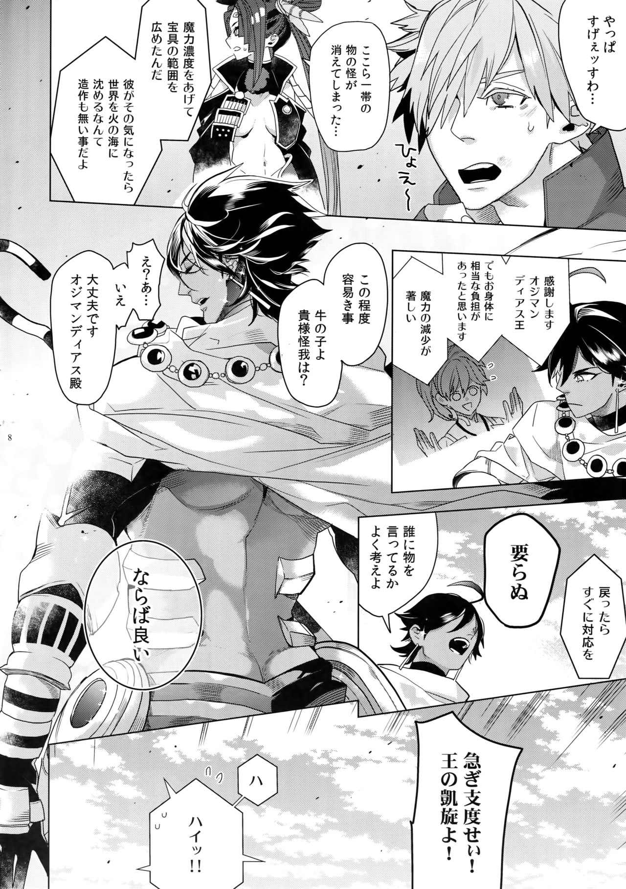 Giruoji Sairokushuu "Gayo: Re" page 9 full