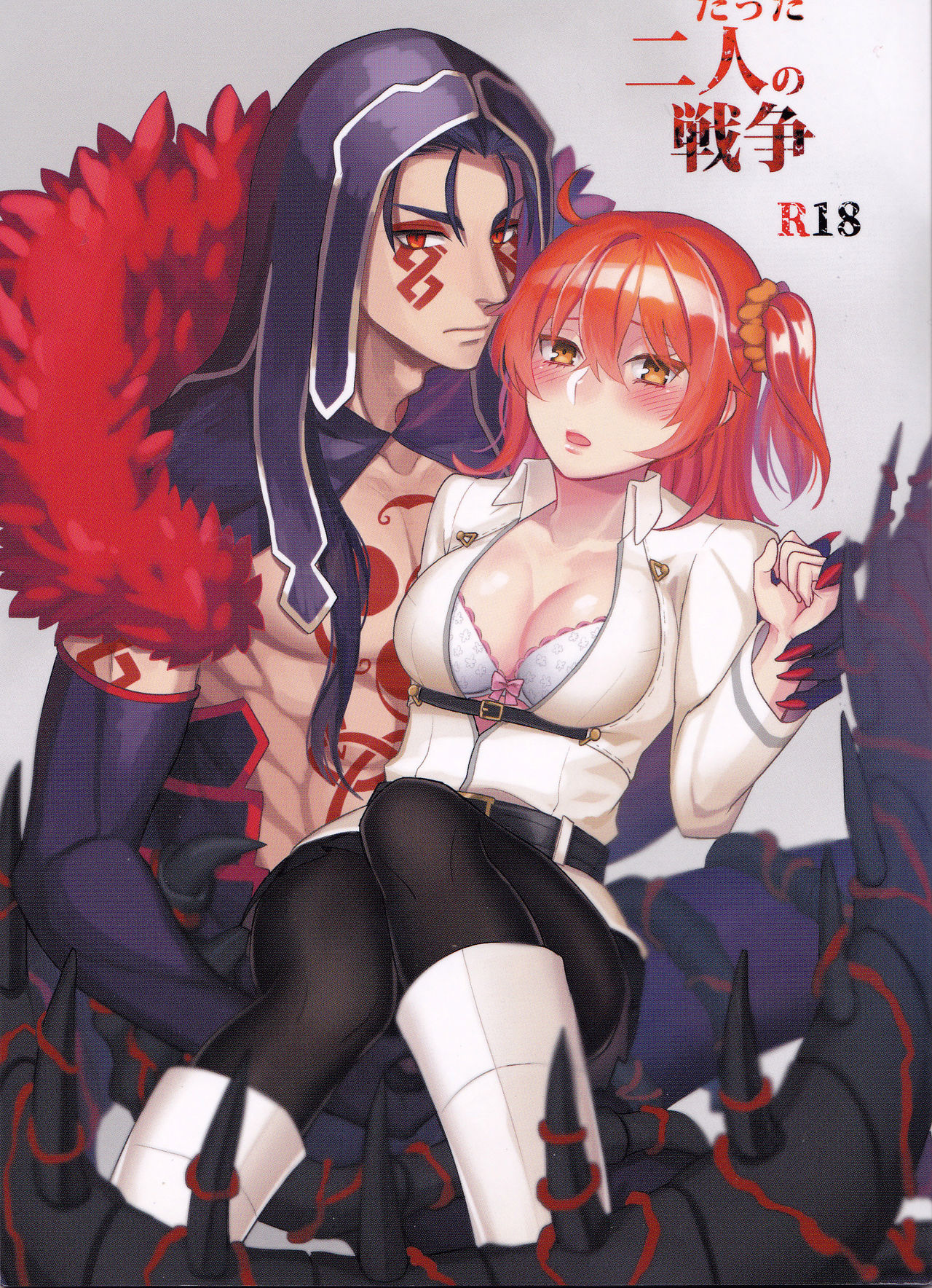 Tatta Futari no Senso page 1 full