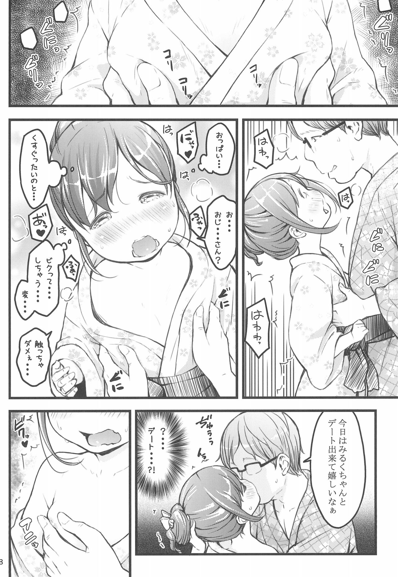 Hokahoka JS Onsen page 8 full
