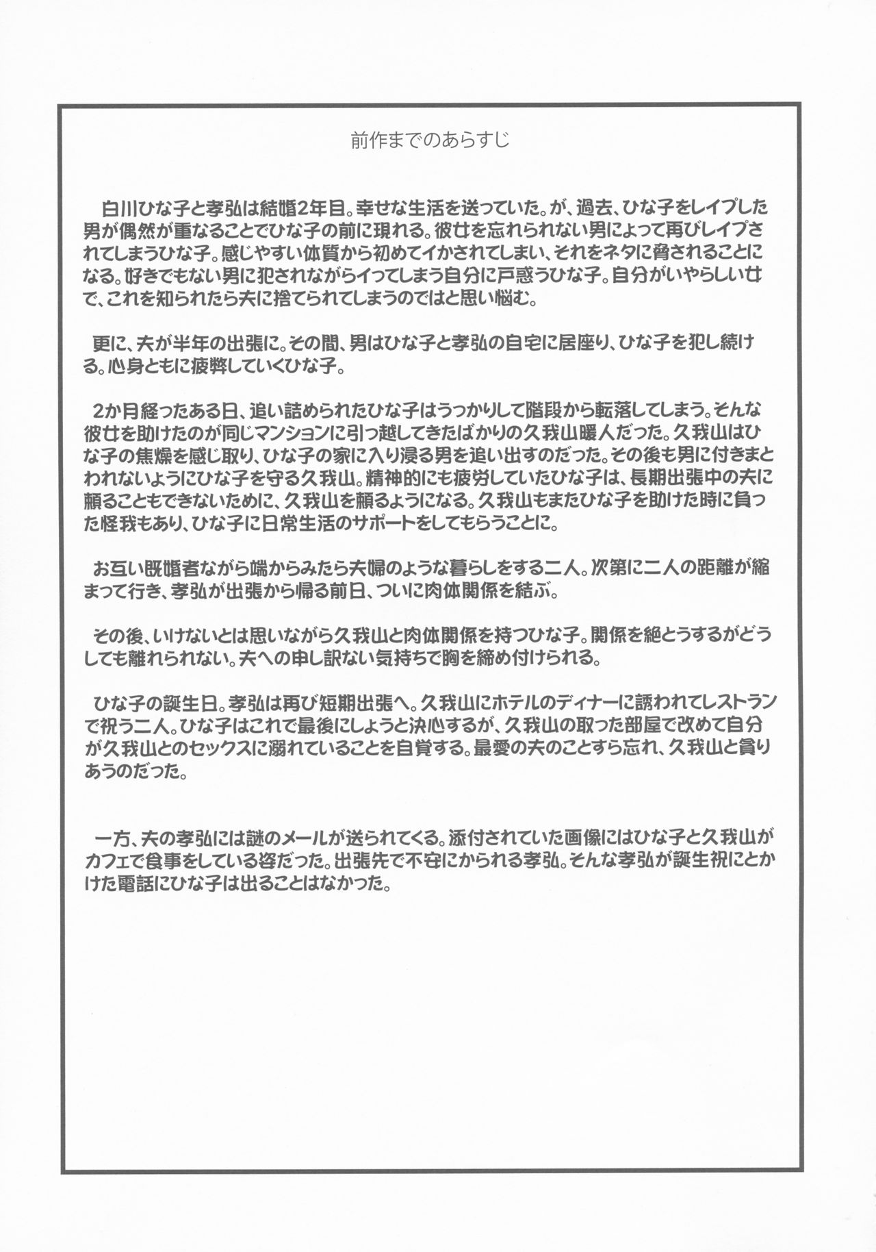 Zoku Hitozuma Hinako-san no Ikenai Yokubou page 5 full