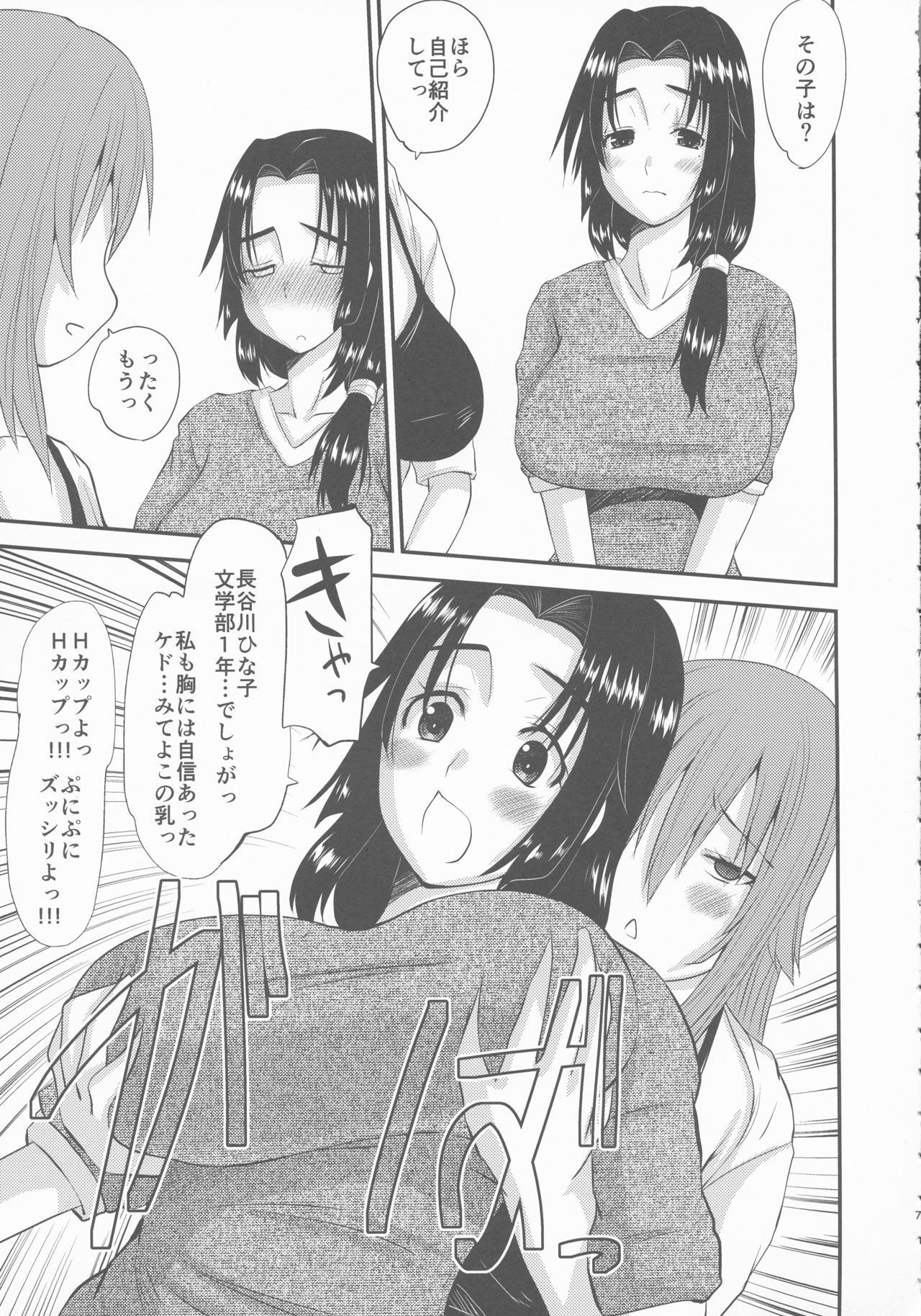 Zoku Hitozuma Hinako-san no Ikenai Yokubou page 7 full