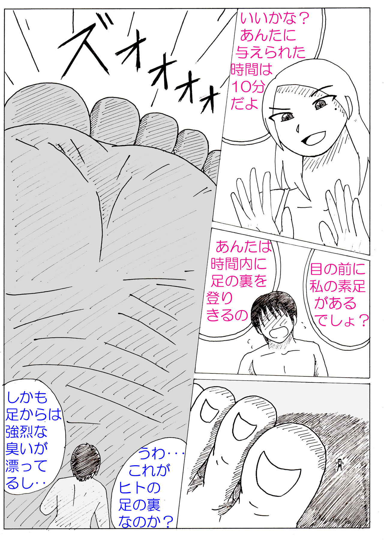 Ayaka no Kyodai na Suashi Sono 4 page 8 full