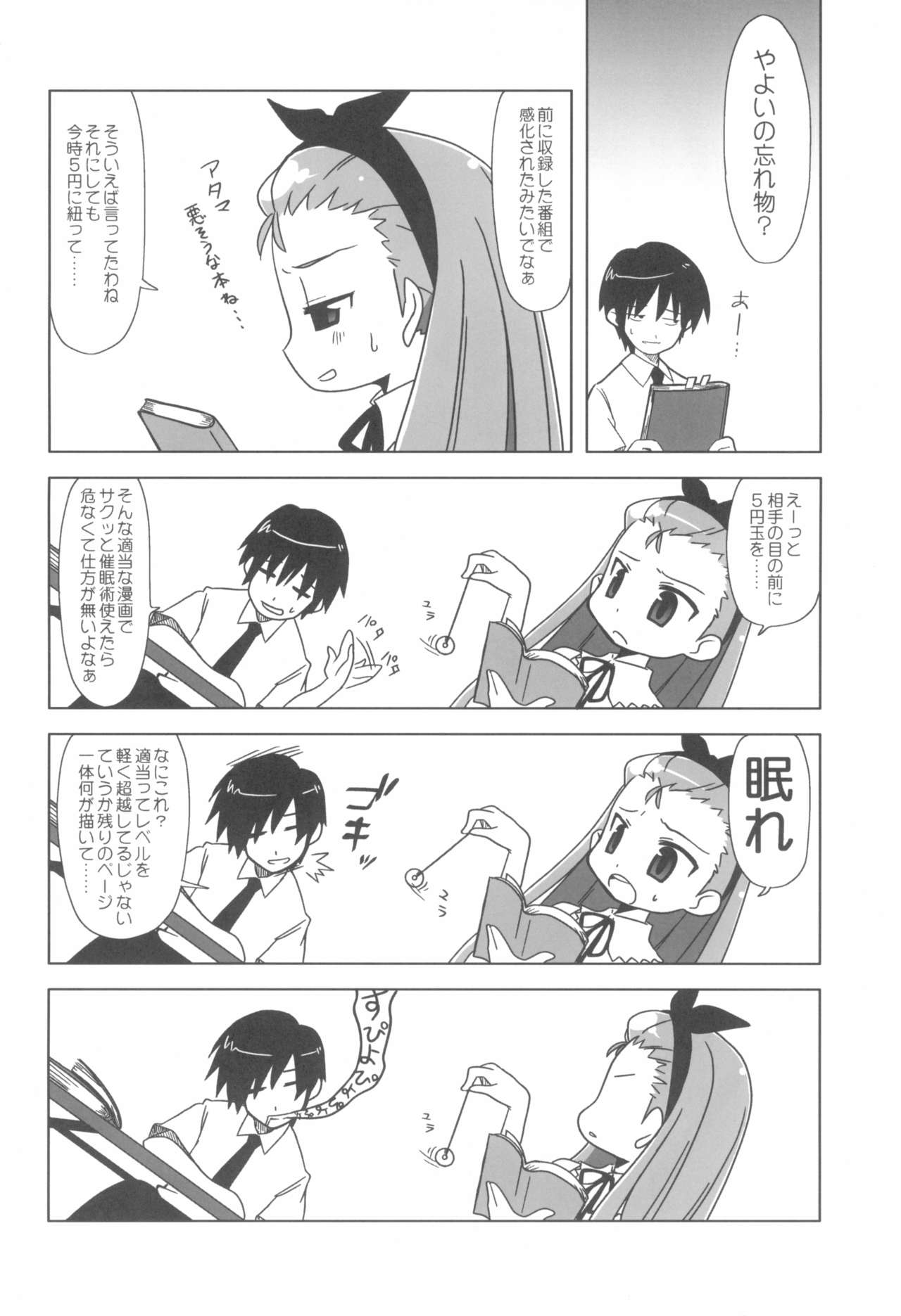 Iori-sama no Yu-toori. page 4 full