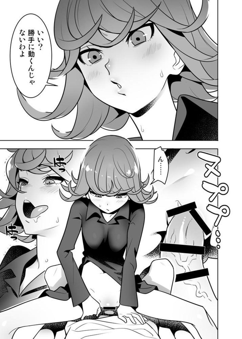 Hage to Tatsumaki page 1 full