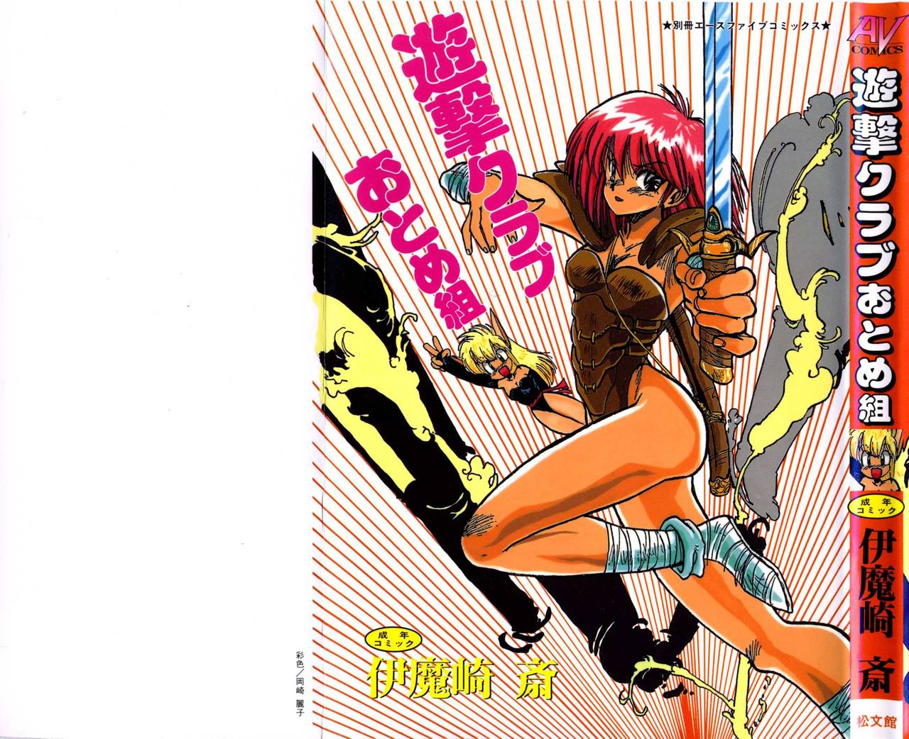 Yuugeki Club Otome Gumi - The Virgin Gang of Love Shot Club page 1 full