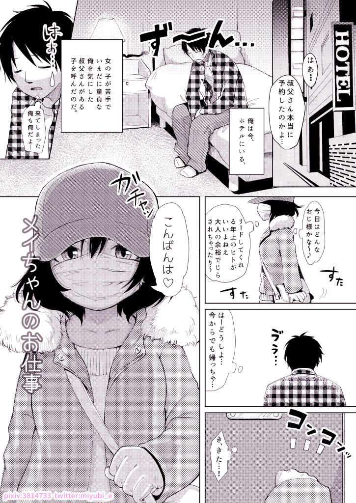 Mei-chan no Oshigoto page 2 full