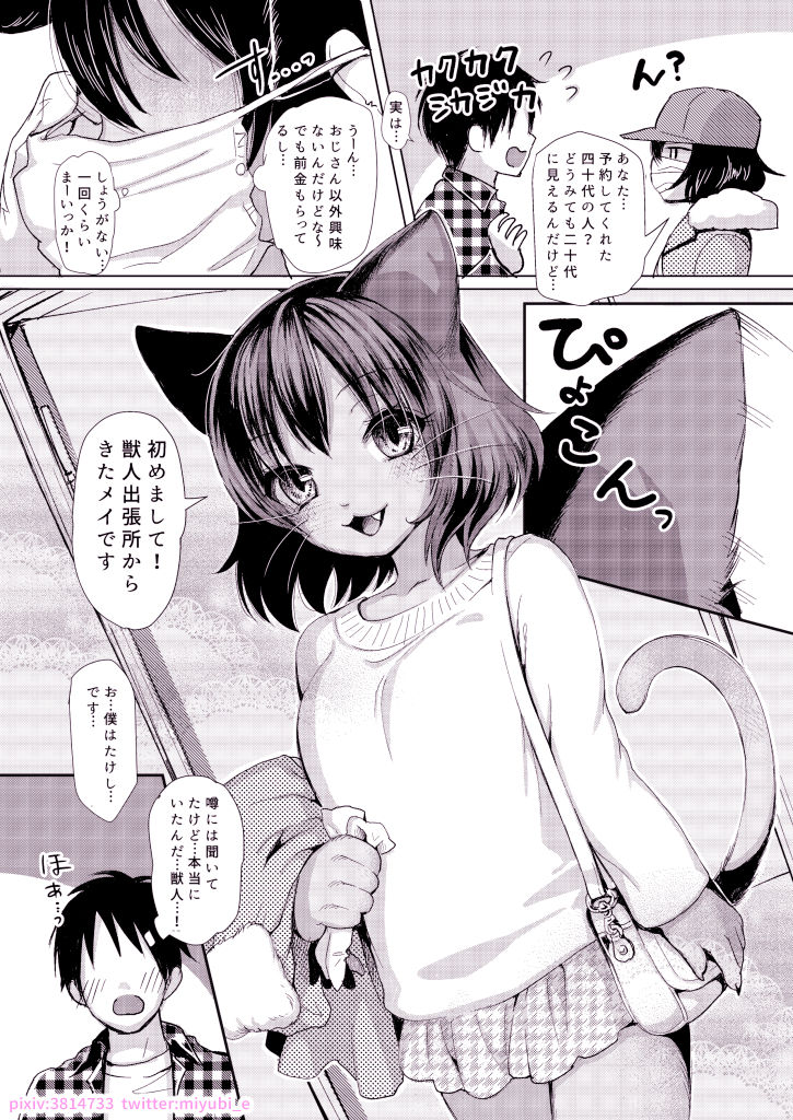 Mei-chan no Oshigoto page 3 full