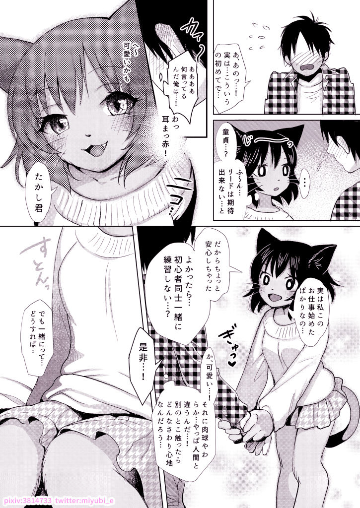 Mei-chan no Oshigoto page 4 full